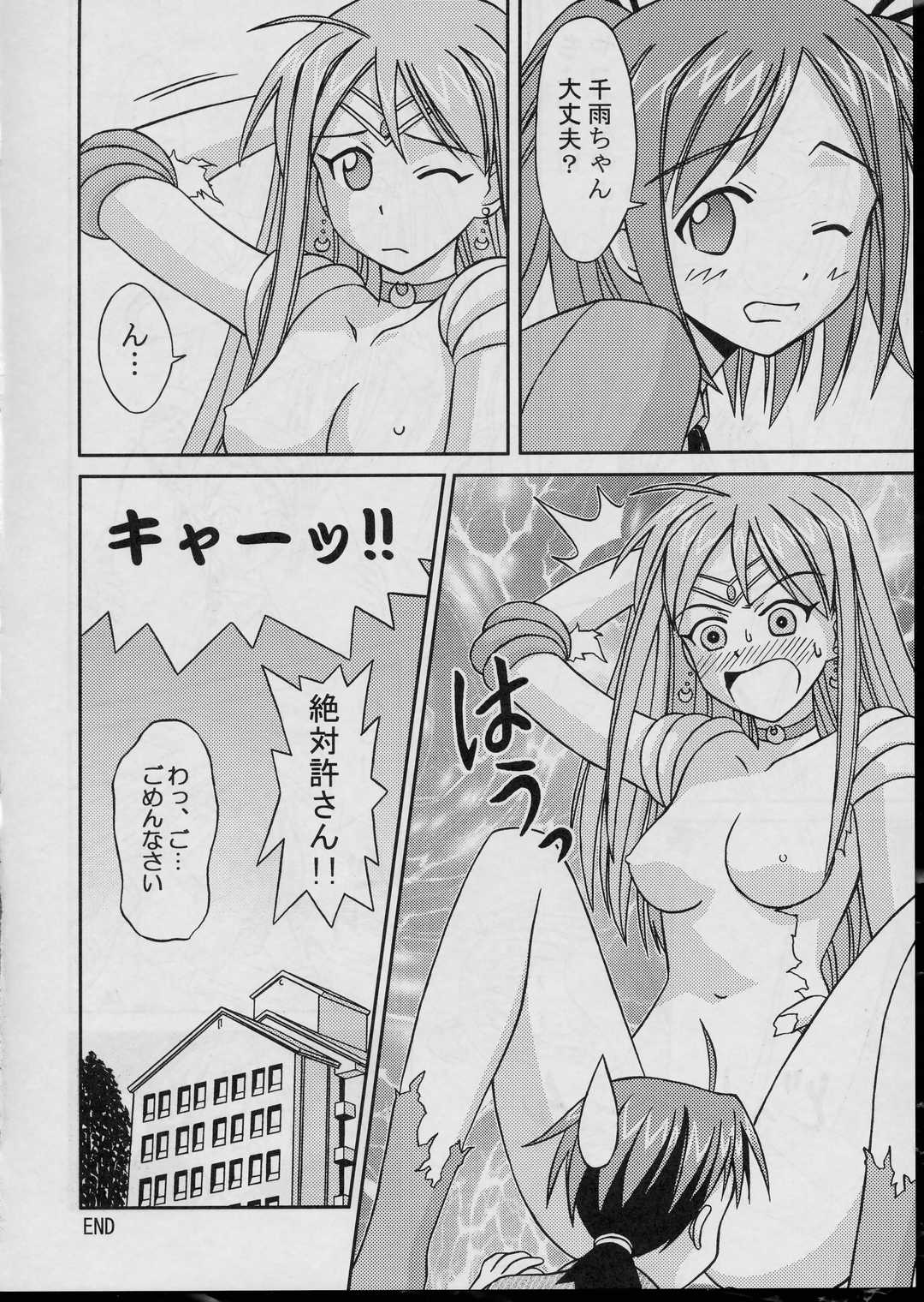 (C65) [PNO Group (Hase Yuu, Hikawa Yuuki)] Negima Chick Factory (Mahou Sensei Negima!) page 11 full