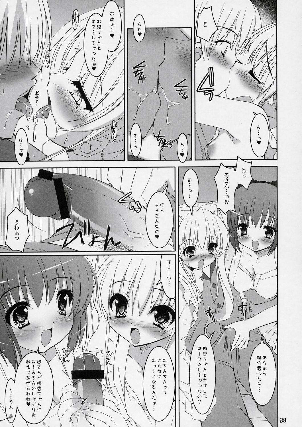 (C72) [Misty Isle (Sorimura Youji)] Boku no nahoko san -Soushuuhen- page 28 full