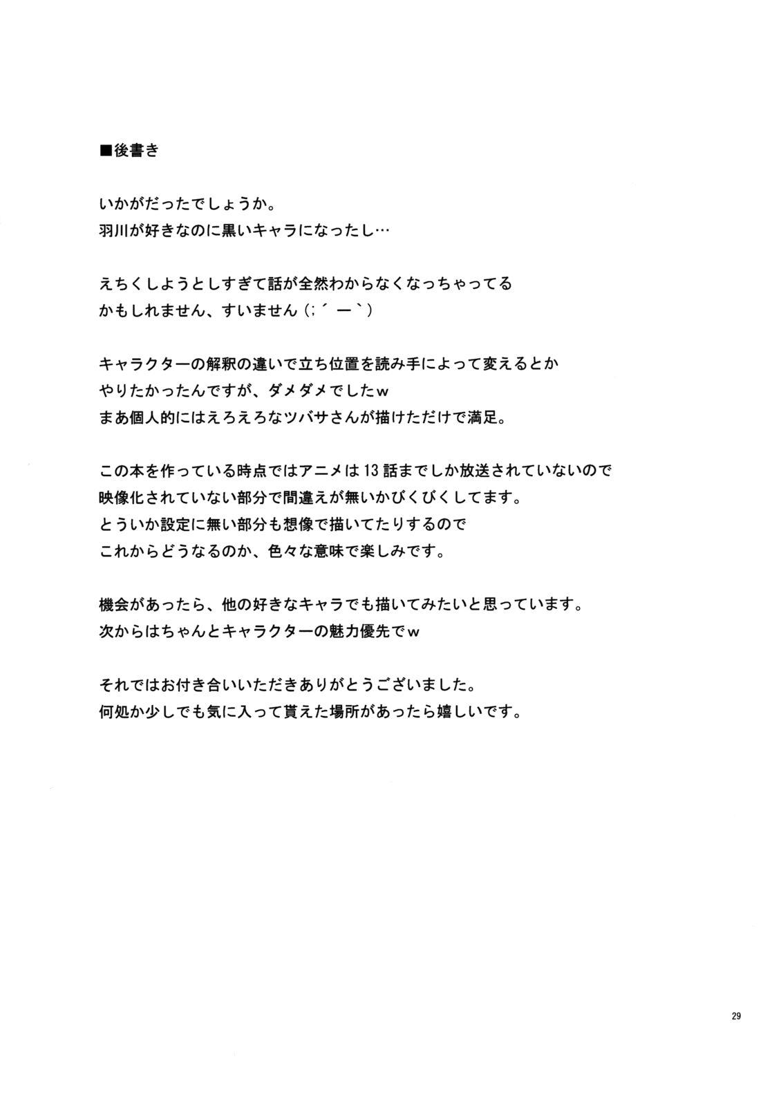 (C77) [TIES (Takei Ooki)] PLUNDER (Bakemonogatari) [English] {EHCove, L4K} page 28 full