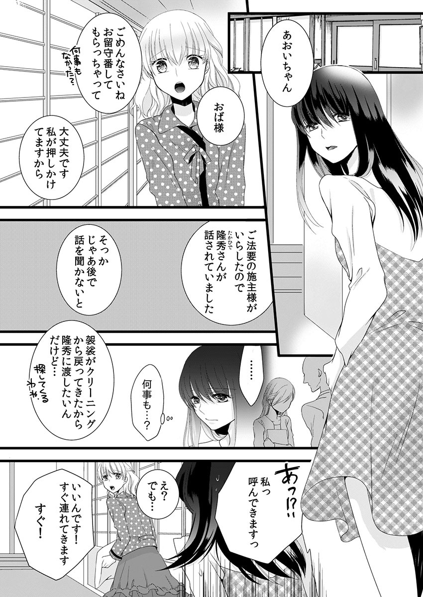 [Maomi Leon, uroco] Souryo to Majiwaru Shikiyoku no Yoru ni... 4 page 31 full