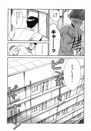 [Itaba Hiroshi] Otonanako - page 8