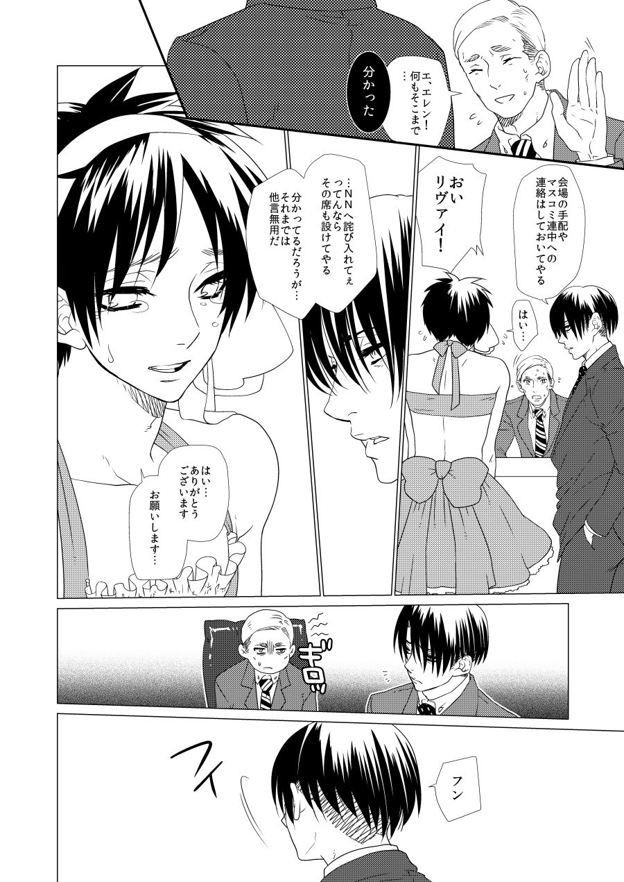 [STM (Tamiko)] Gekisatsu! Ererin Netsuai Hakkaku!? (Shingeki no Kyojin) [Digital] page 7 full