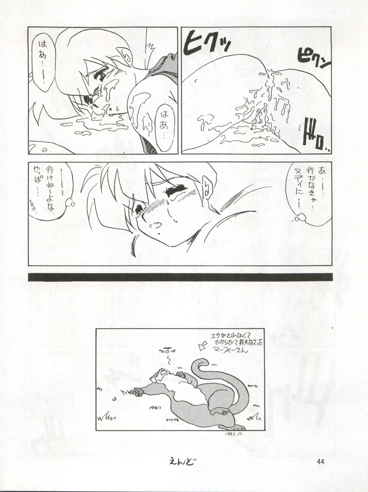 (C43) [Ariari no Nashinashi (Various)] SEE YOU AGAIN 9 (Bush Baby, Ah! My Goddess, Sailor Moon, Patlabor, Goldfish Warning) page 44 full