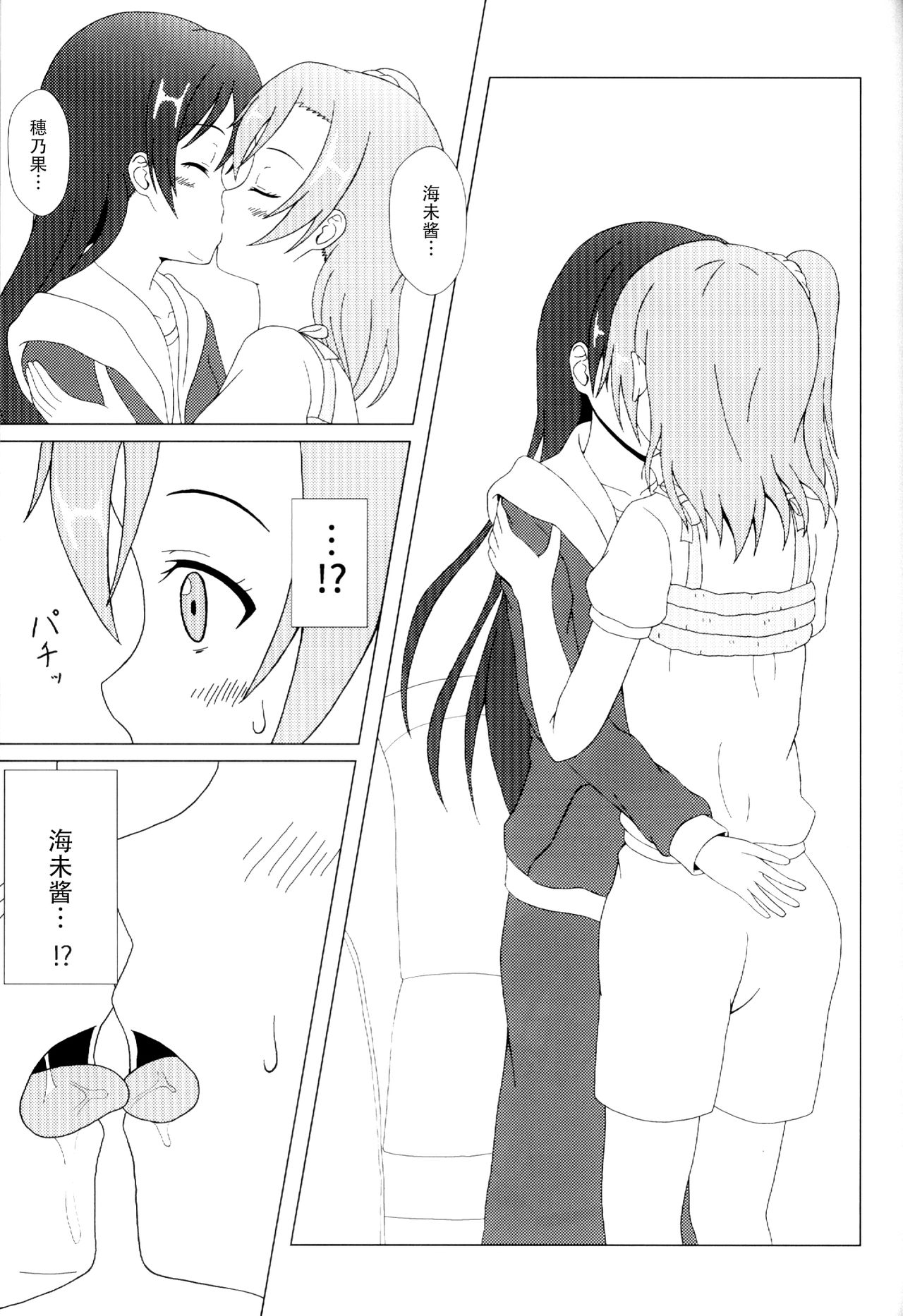 (C92) [64bit Spectrum (Kisaragi Neon)] Angelic My Angel (Love Live!) [Chinese] page 14 full