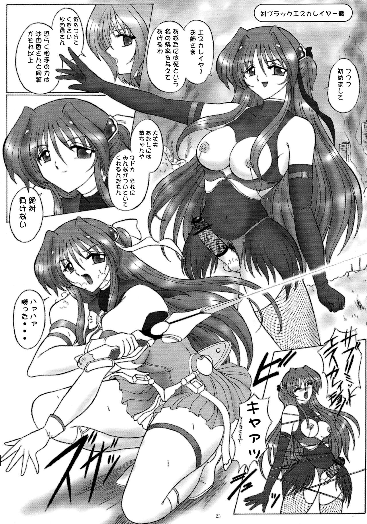 [Yomosue Doukoukai (Gesho Ichirou)] dokidoki Angel (Beat Angel Escalayer) page 23 full