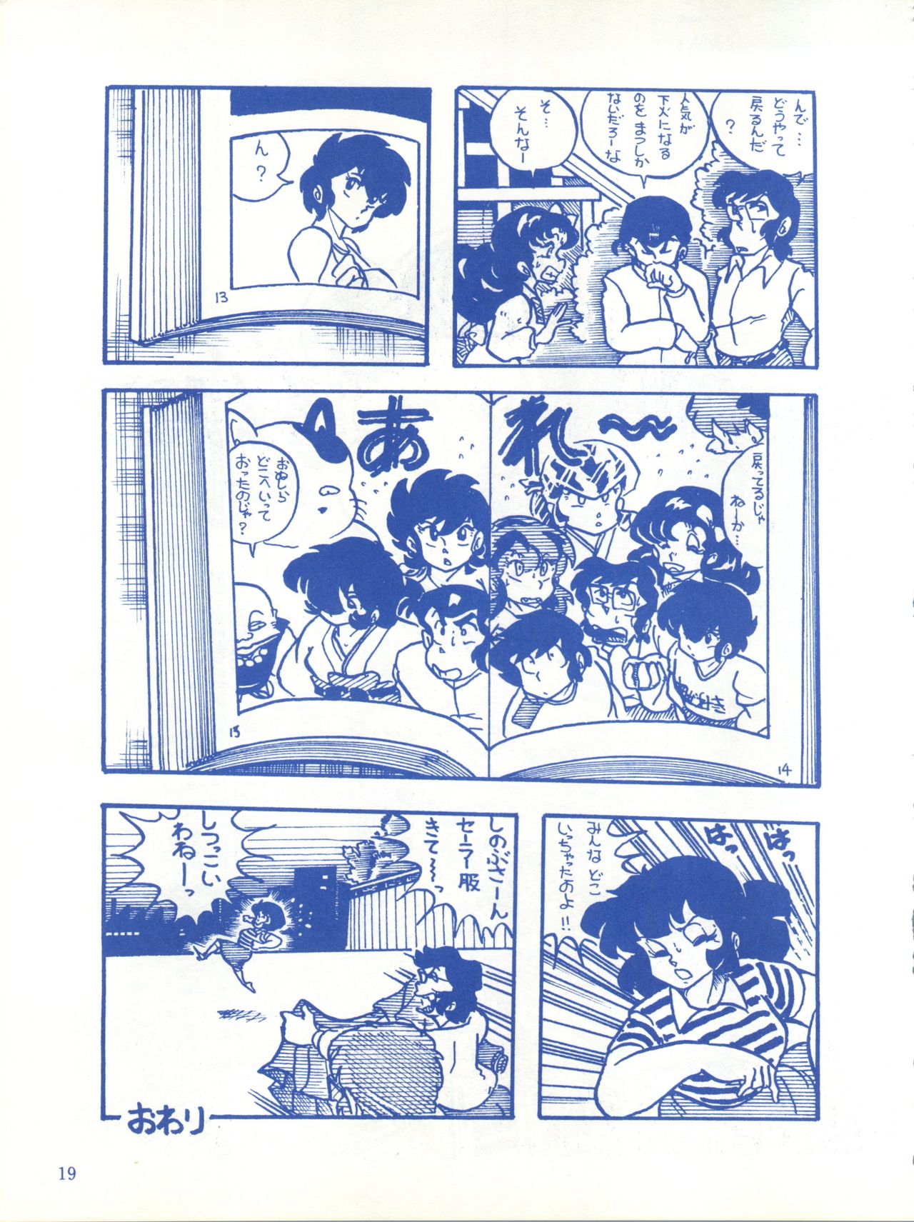 [Effecter (Various)] Blue Chateau (Urusei Yatsura) page 19 full