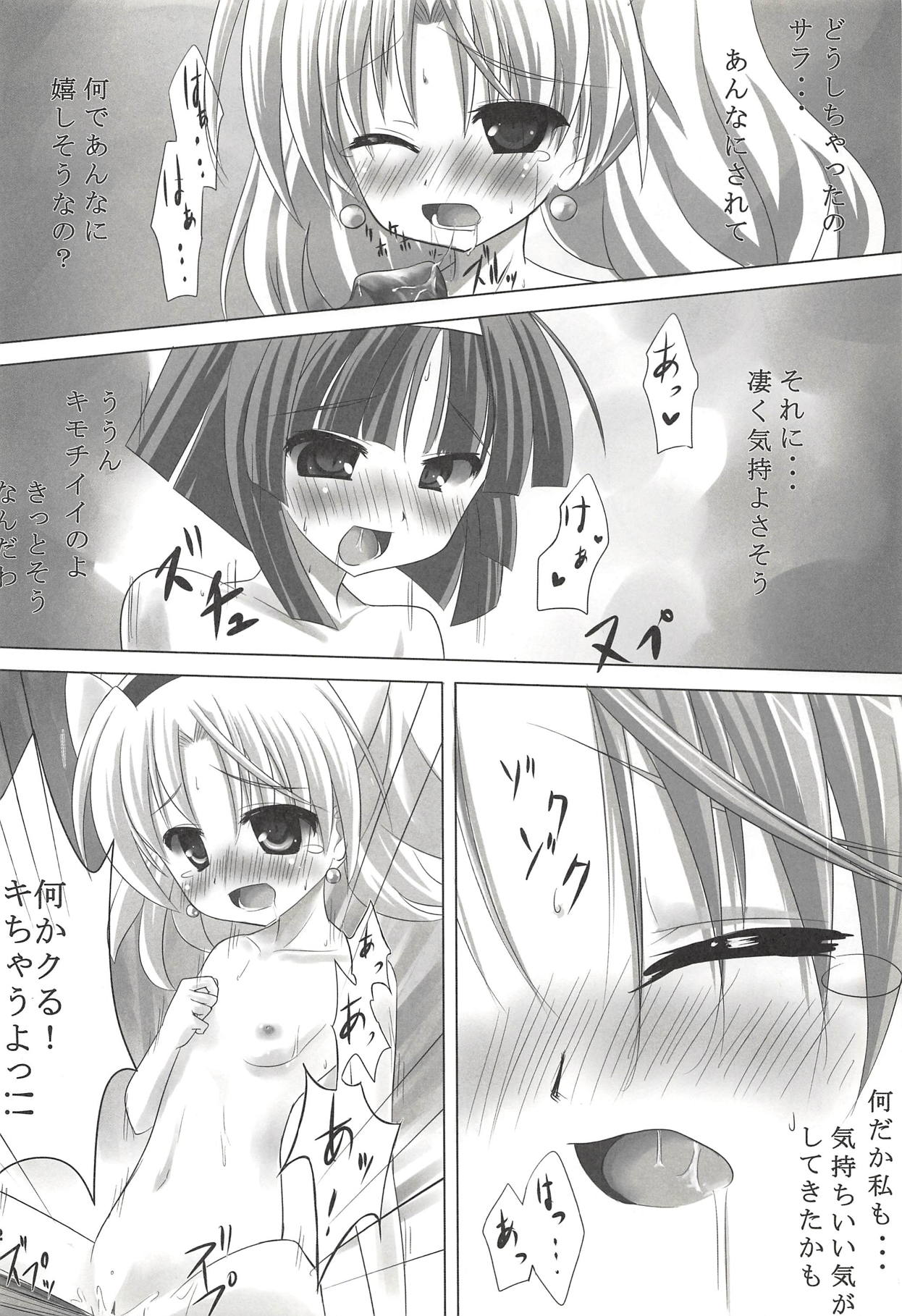 (Happy Twinkle 2) [Kaname (Siina Yuuki)] ANGEL CHILDREN (Jewelpet Twinkle) page 11 full