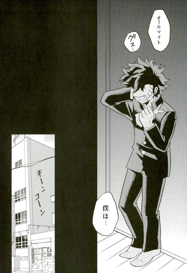 (Douyara Deban no Youda! 2) [GiftKuchen (Shitori)] NITRO Chougakusei hen (Boku no Hero Academia) page 34 full
