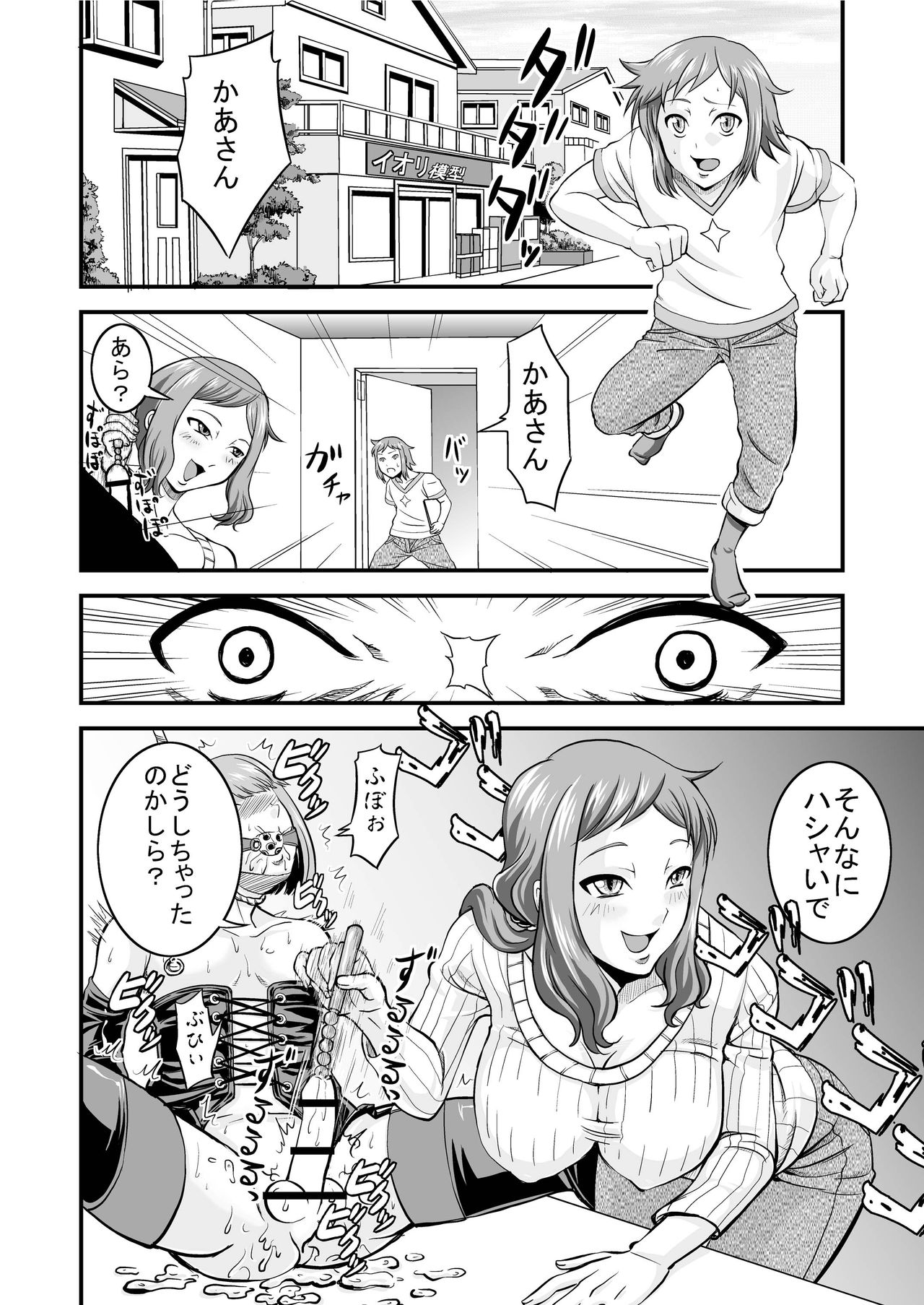 [Nisepakudo (Nisepakuman-san)] PlaMo-kyou Chijo 2 -Ibitsu- (Gundam Build Fighters) [Digital] page 6 full