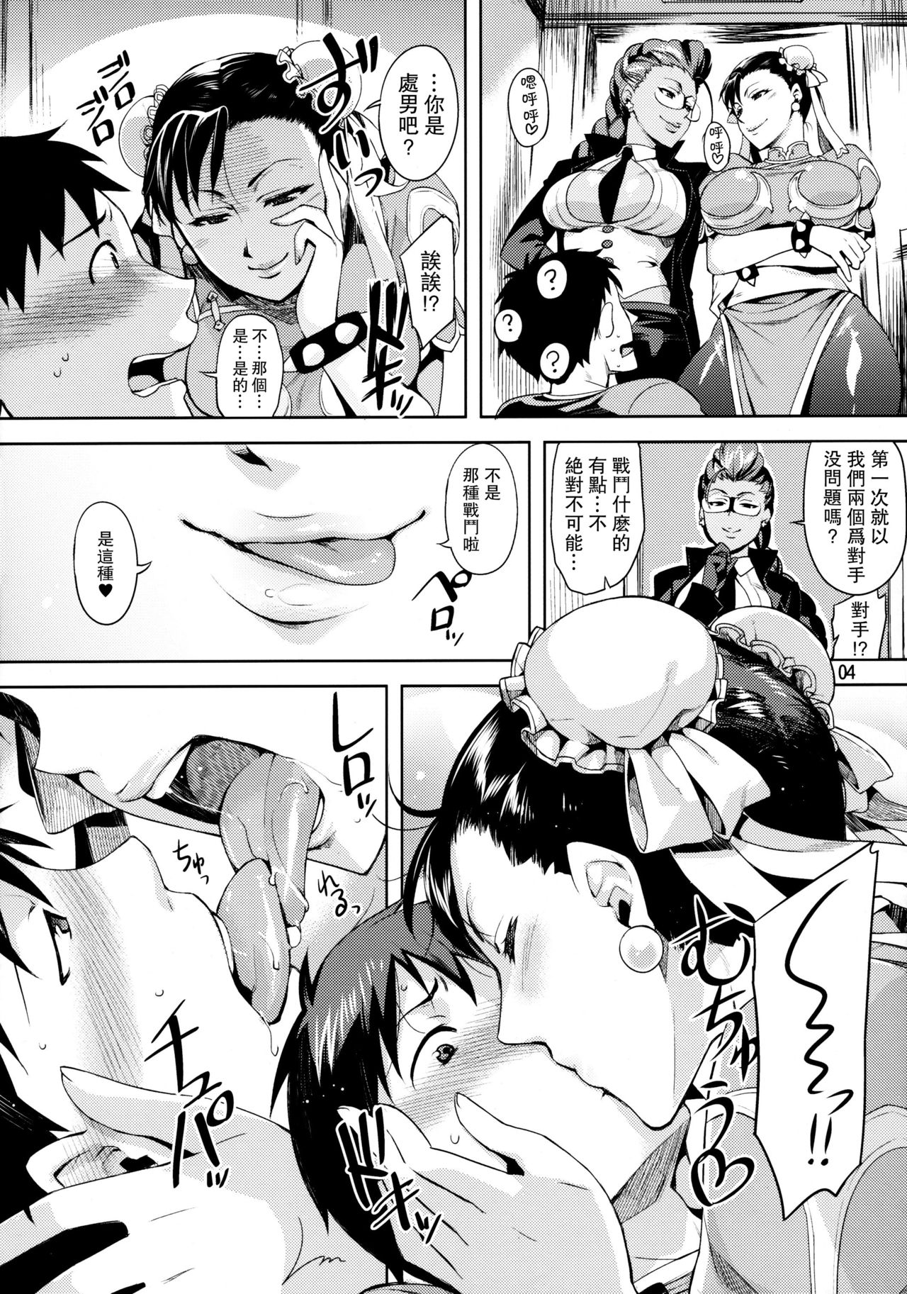 (COMIC1☆5) [ReDrop (Miyamoto Smoke, Otsumami)] Haru no Chun-Li Bon | The Chun-Li Spring Book (Street Fighter) [Chinese] [瓜皮汉化] page 3 full