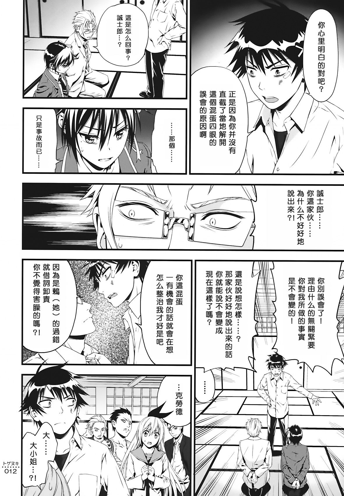 (C86) [3 Colors Corona (Suzuki Hinomi)] Togenuki (Nisekoi) [Chinese] [无毒汉化组] page 12 full