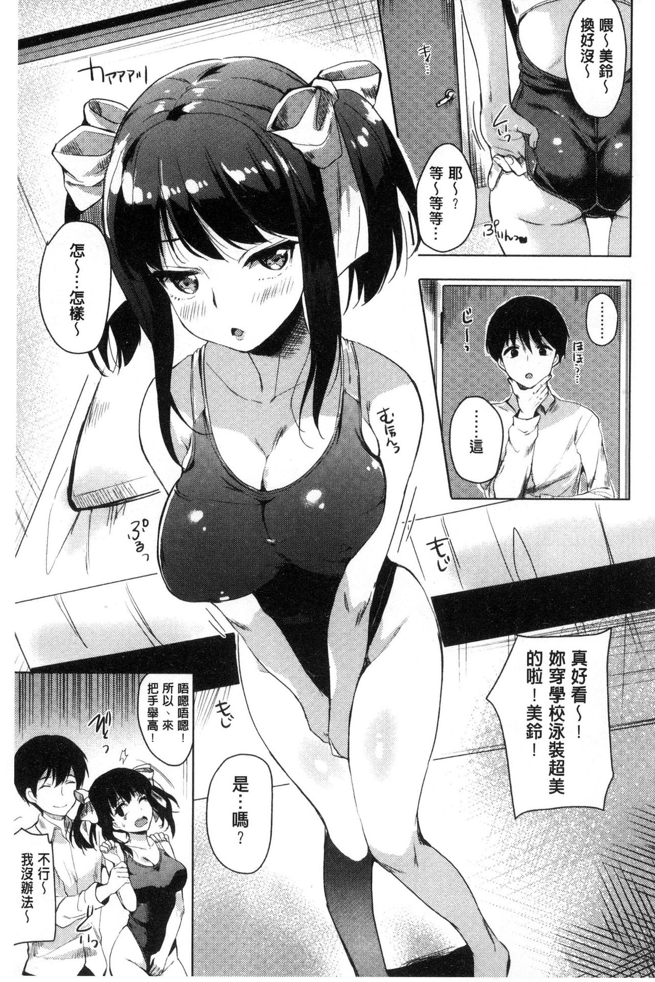 [Maumen] Koakuma Switch - Little Diabolic Girl Switch [Chinese] page 8 full