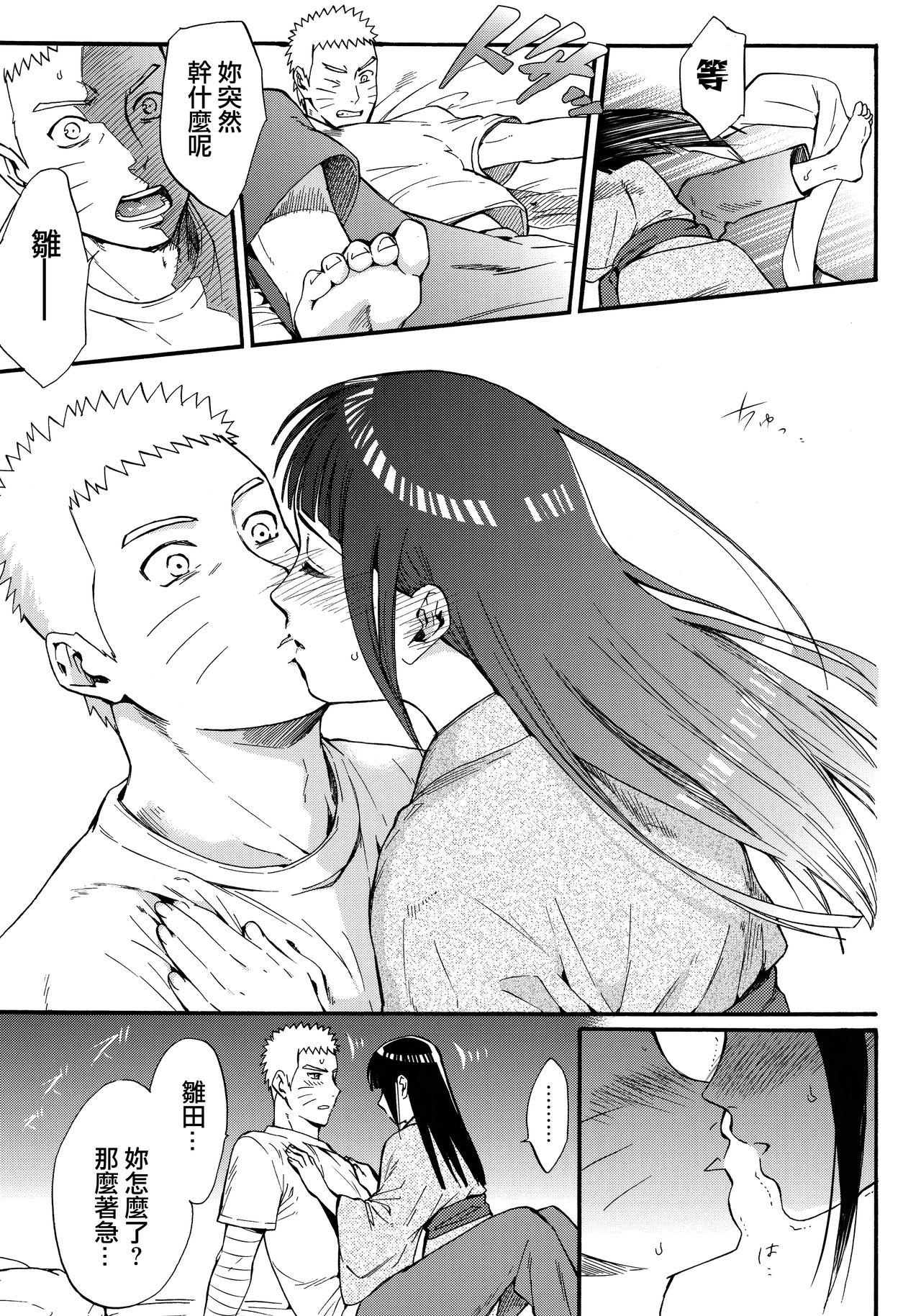 (C90) [a 3103 hut (Satomi)] Yome Ga ￮￮ Ni Narimashite (Naruto) [Chinese] [沒有漢化] page 47 full