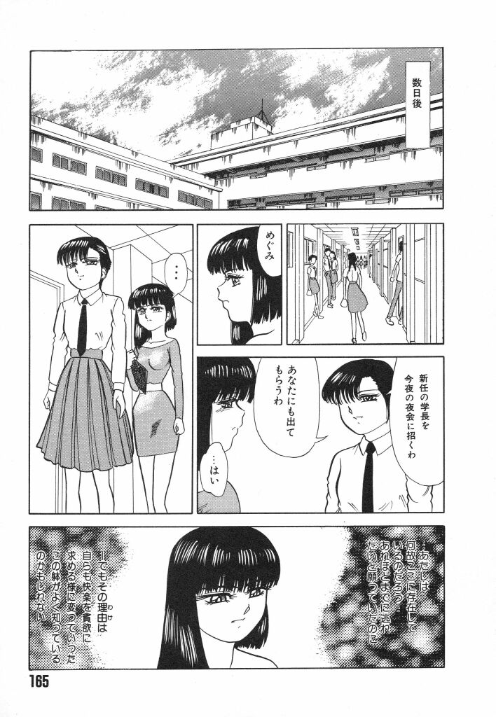 [Tomiaki Yuu] Mashou no Hohoemi page 165 full