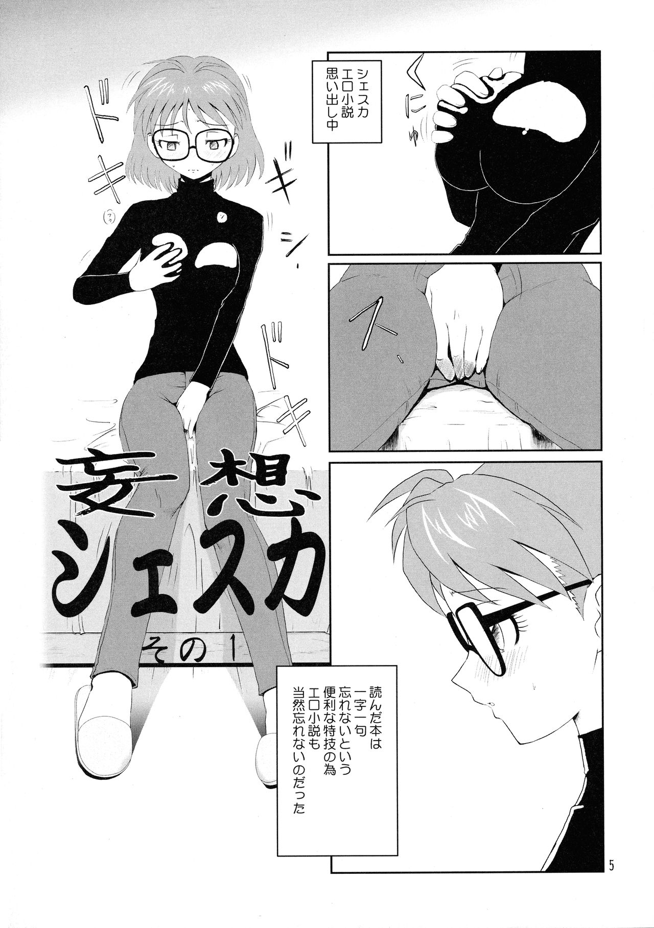 (C67) [Chunhaikan (Nakami Yoshikage)] Megane Plus 2 (Fullmetal Alchemist) page 5 full