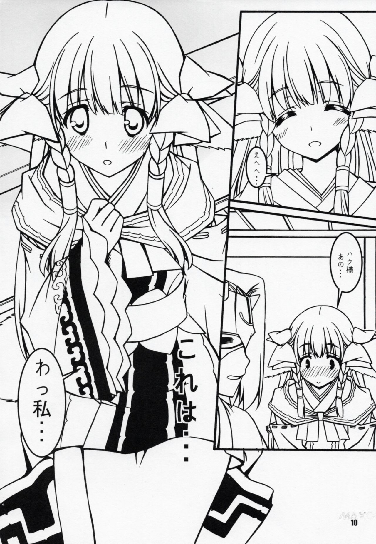 (C91) [BABY PINK!! (Minase Yuu)] Yougen Aika (Utawarerumono Itsuwari no Kamen) page 9 full