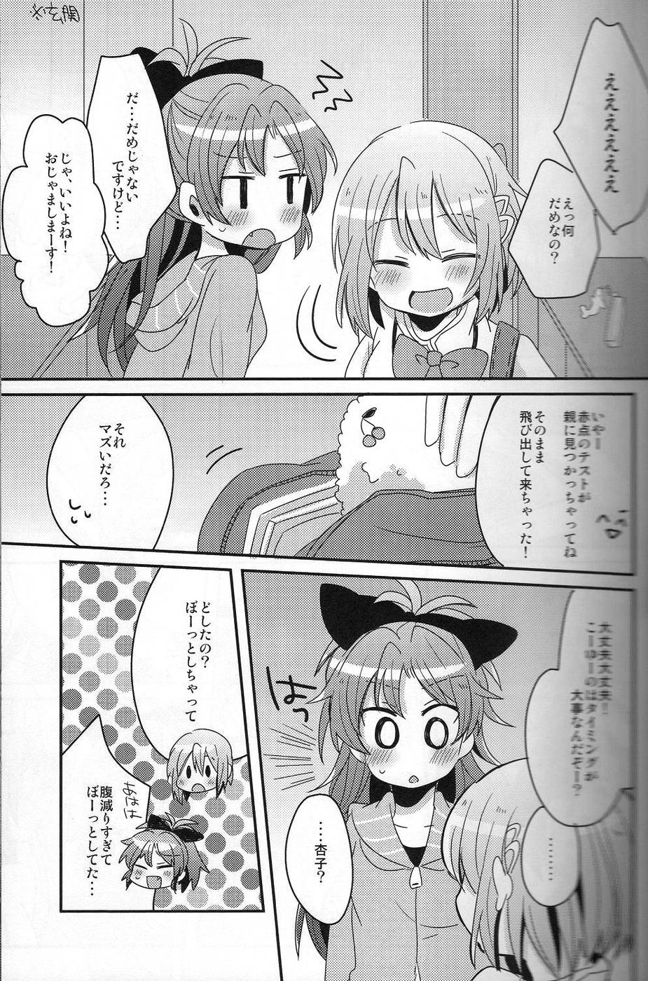[Zawameki Jambo (Zawameki)] Hajimete no Koto (Puella Magi Madoka☆Magica) page 8 full