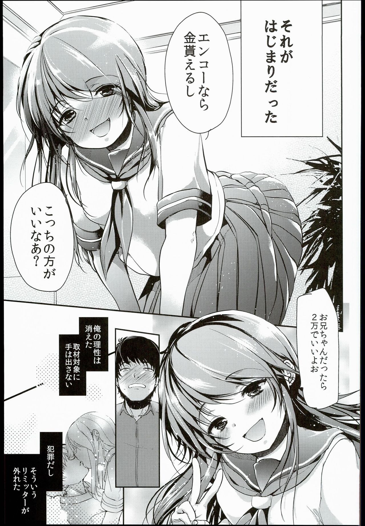 (C90) [Chocolate Lv.5 (Dynamite moca)] Seijun JC Hatsuenkou file.03 page 7 full