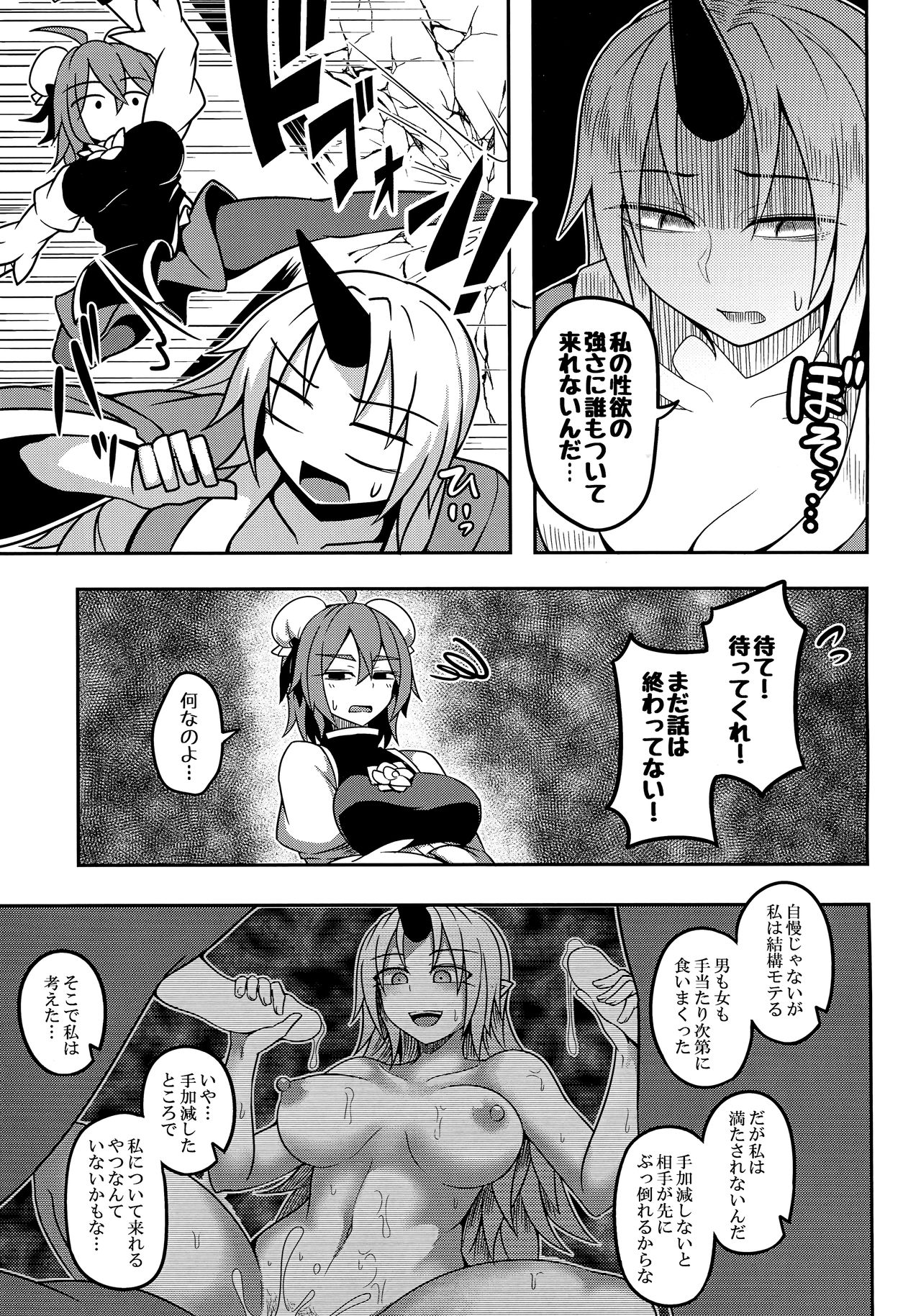 (C93) [Lapis Lazuli Kouseki (Kuroha Rapid)] Oni-tachi no Tatakai wa Korekara da! (Touhou Project) page 5 full