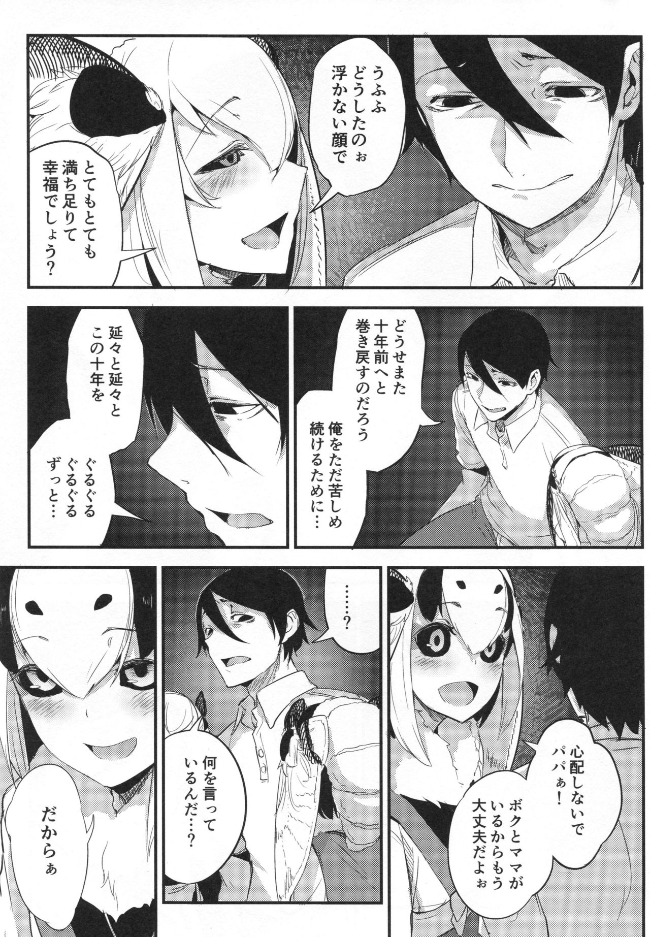 (C95) [Sakekan Memorial (SOLOPIPB)] Shiragasane -Tsuzure- page 34 full