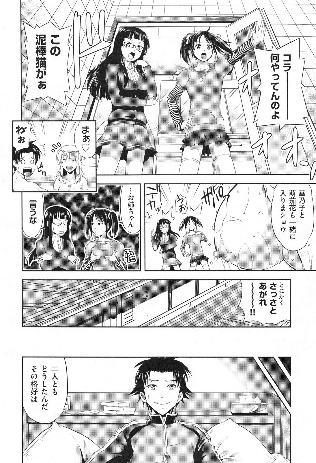 [Takano Yuki] Imouto Datte Yome ni Naritai! Ch.1-3 page 8 full