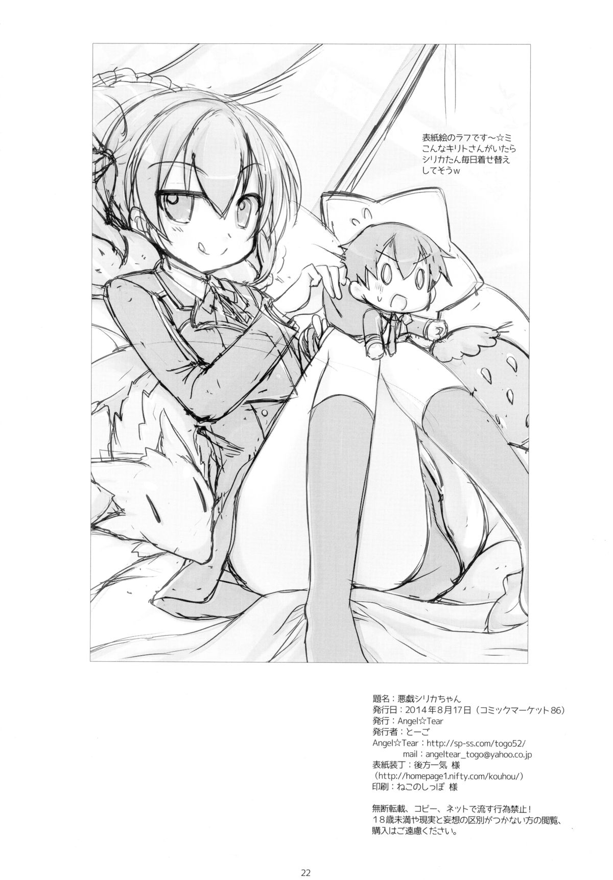 (C86) [Angel☆Tear (Togo)] Itazura Silica-chan (Sword Art Online) page 22 full