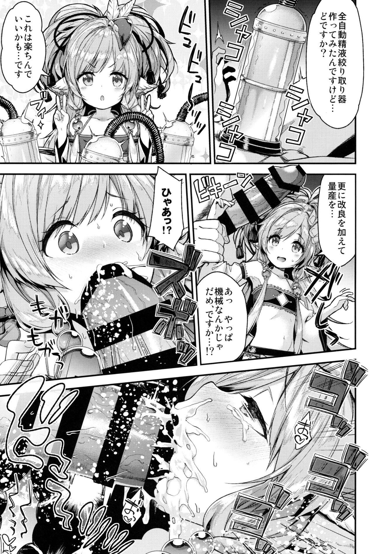 (COMIC1☆15) [Ichinose (Ichinose Land)] Bonbon Kaikai (Granblue Fantasy) page 8 full