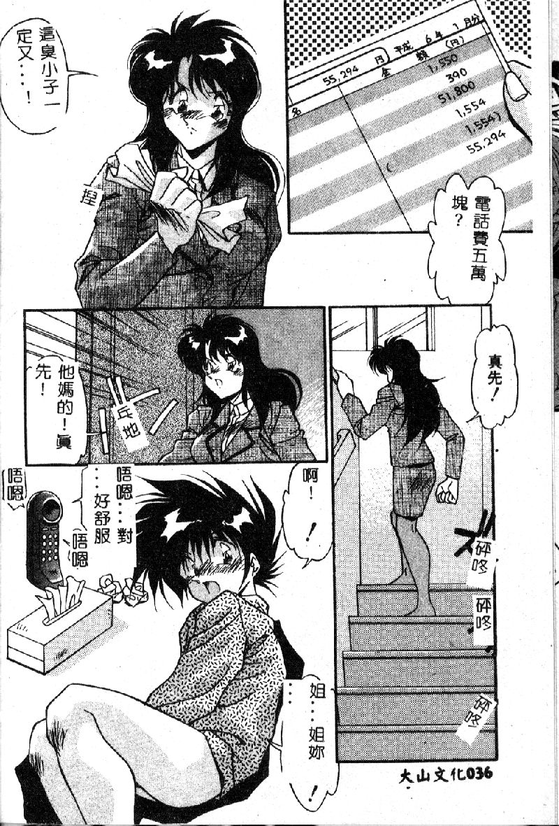 [Hindenburg] Oshiete Oneesama [Chinese] page 38 full