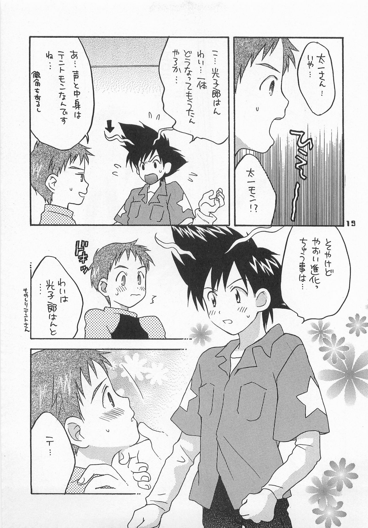 (HaruCC6) [Haniwa Mania, Kuru Guru DNA (Pon Takahanada, Hoshiai Hiro)] Jogress Daihyakka (Digimon Adventure 02) page 18 full