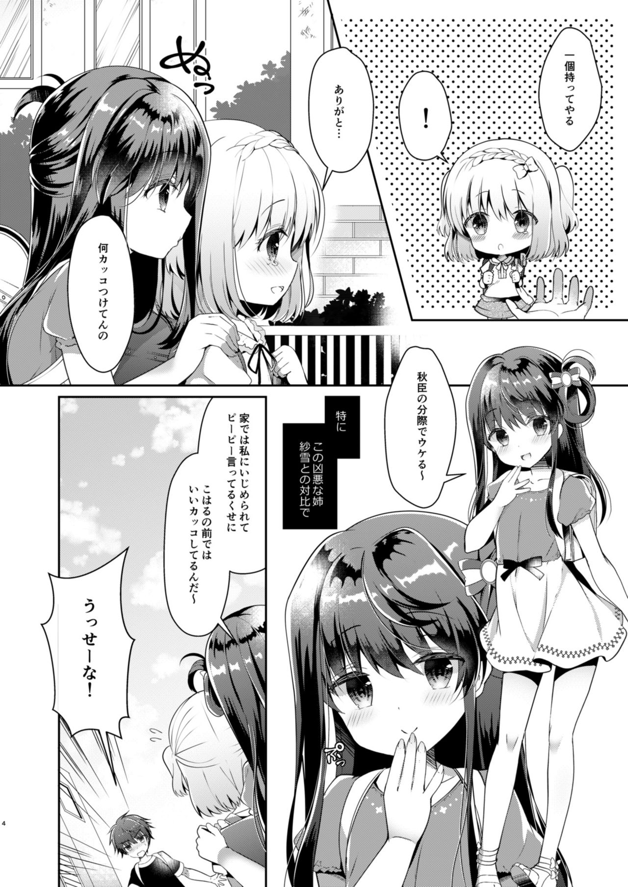[Junginboshi (Takashina Asahi)] Osananajimi de Koibito no Kanojo to Hajimete no XXX [Digital] page 4 full