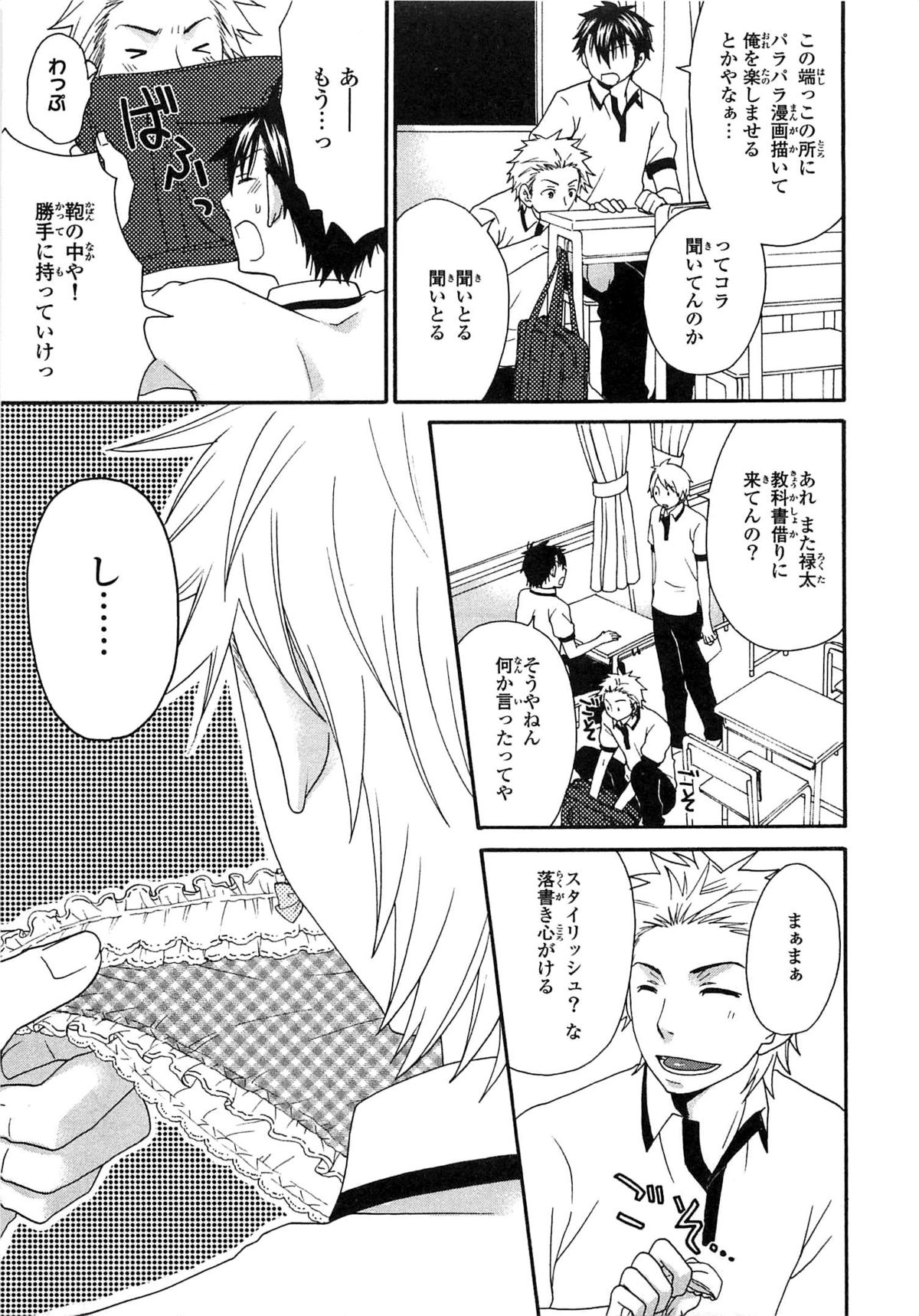 [Fuyusaka Koromo] PANTY PANIC page 10 full