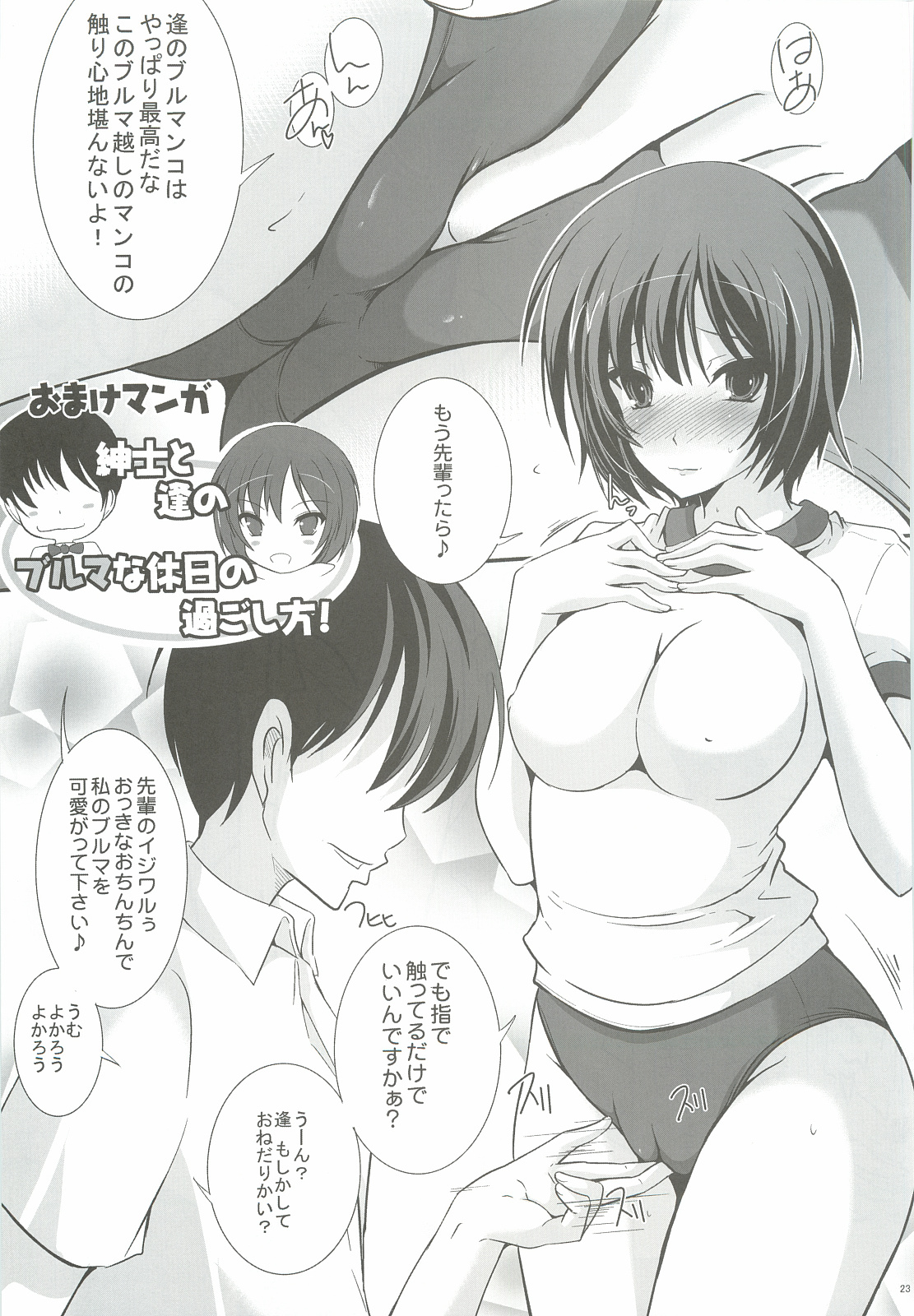 (SC57) [Rivajima (Yajima Index)] Mata Kouhai ni Bloomer Kisasete Oshiri no Ana made... Senpai wa Mou Dame desu! (Amagami) page 22 full