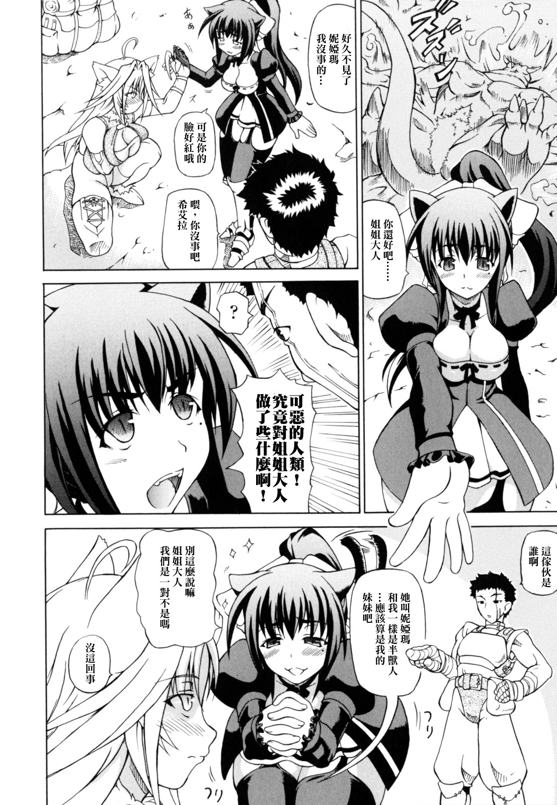 [Shiina Kazuki] Shunyuu Yuugi [Chinese] page 25 full