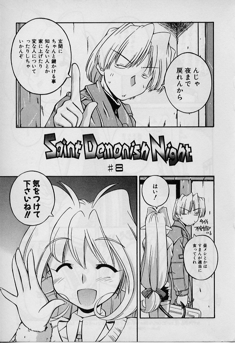 [Nakajima Rei] Saint Demonish Night page 127 full