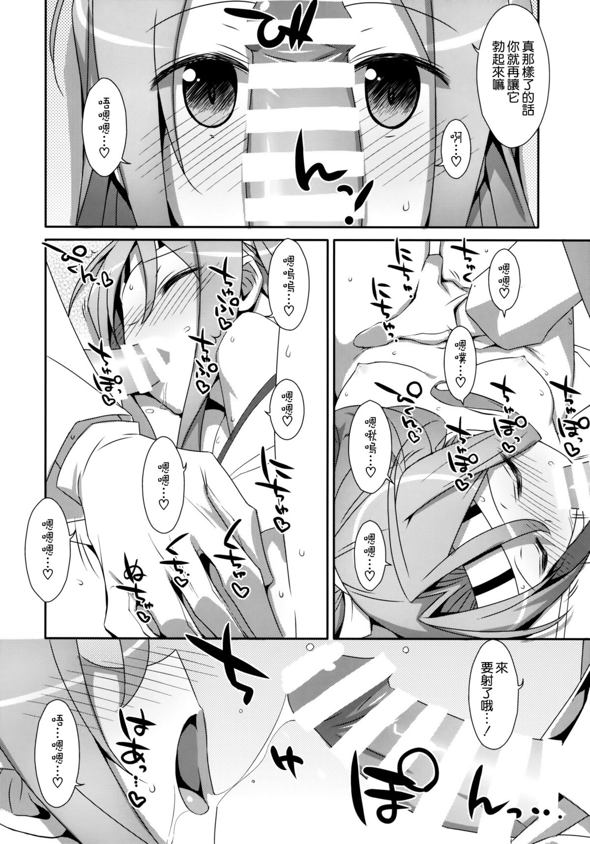 (C86) [TIES (Takei Ooki)] Choro Zuihou-chan Kai (Kantai Collection -KanColle-) [Chinese] [空気系☆漢化] page 18 full