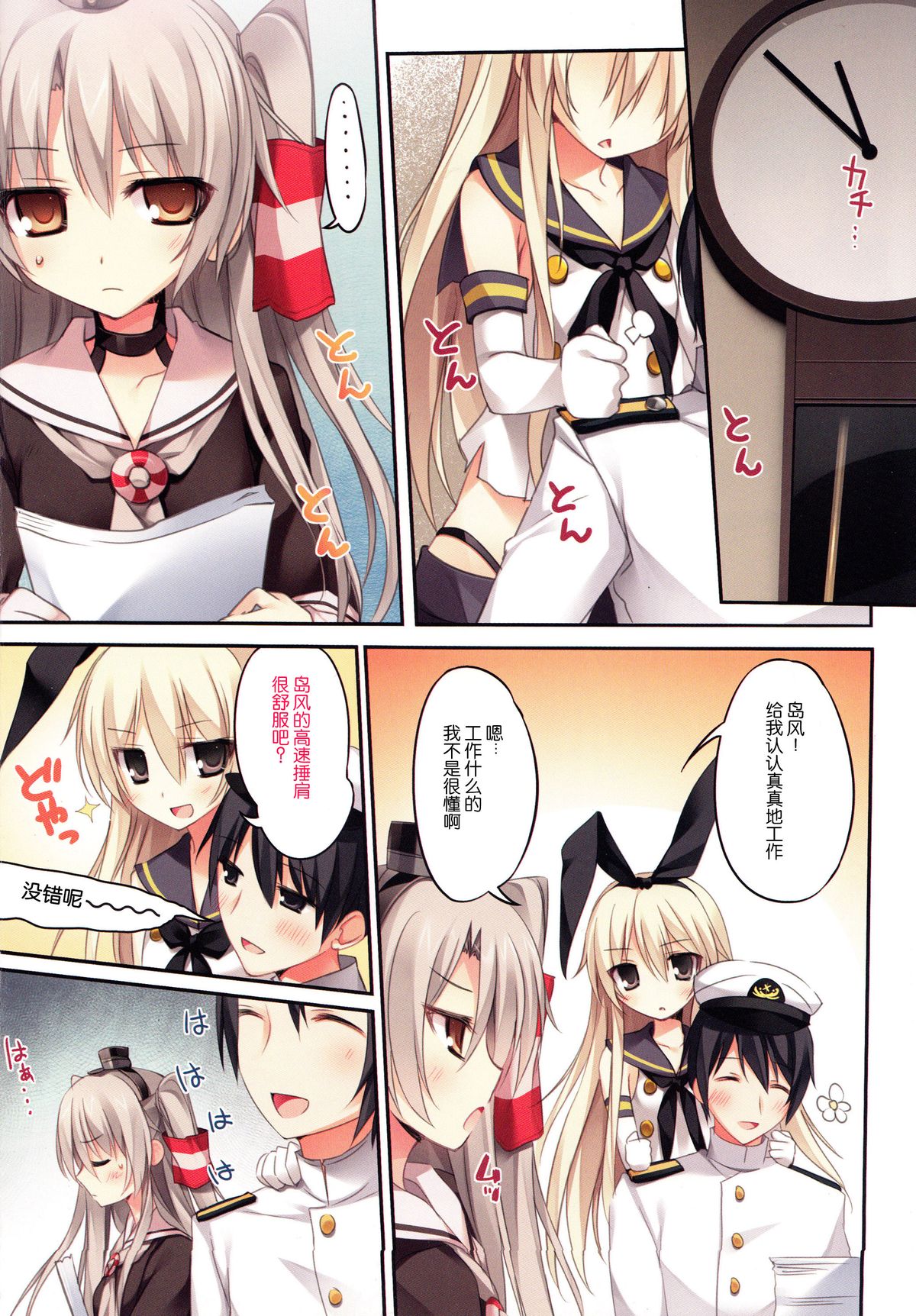 (C86) [KAROMIX (karory)] Karorful mixEX 13 (Kantai Collection -KanColle-) [Chinese] [脸肿汉化组] page 5 full