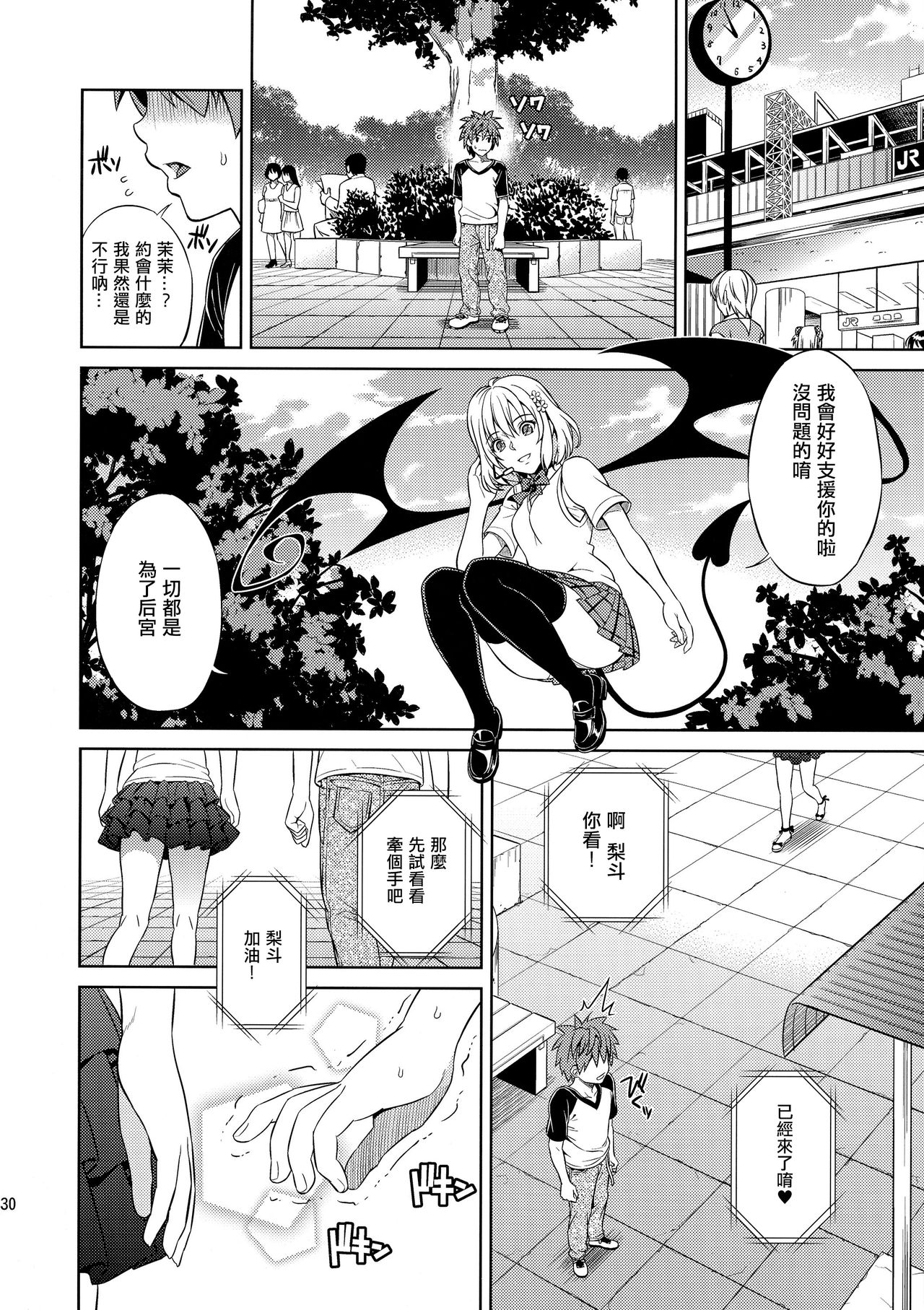 (C86) [Maniac Street (Oono, Sugaishi)] Harem Collection (To LOVE-Ru) [Decensored] [Chinese] [兔神個人漢化] page 31 full