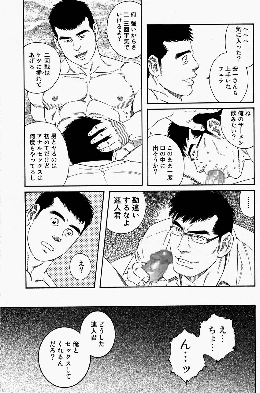 [田亀源五郎] LoverBoy page 9 full