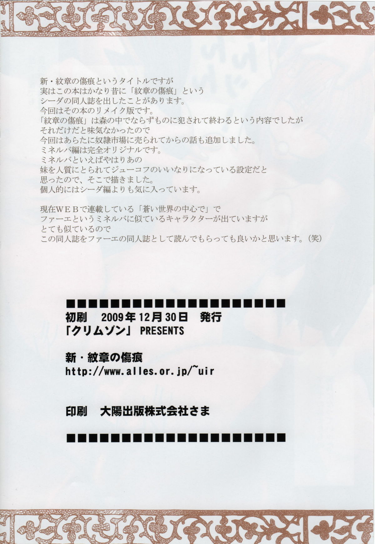 (C75) [Crimson (Carmine)] Shin Monshou no Kizuato (Fire Emblem: Mystery of the Emblem) page 35 full