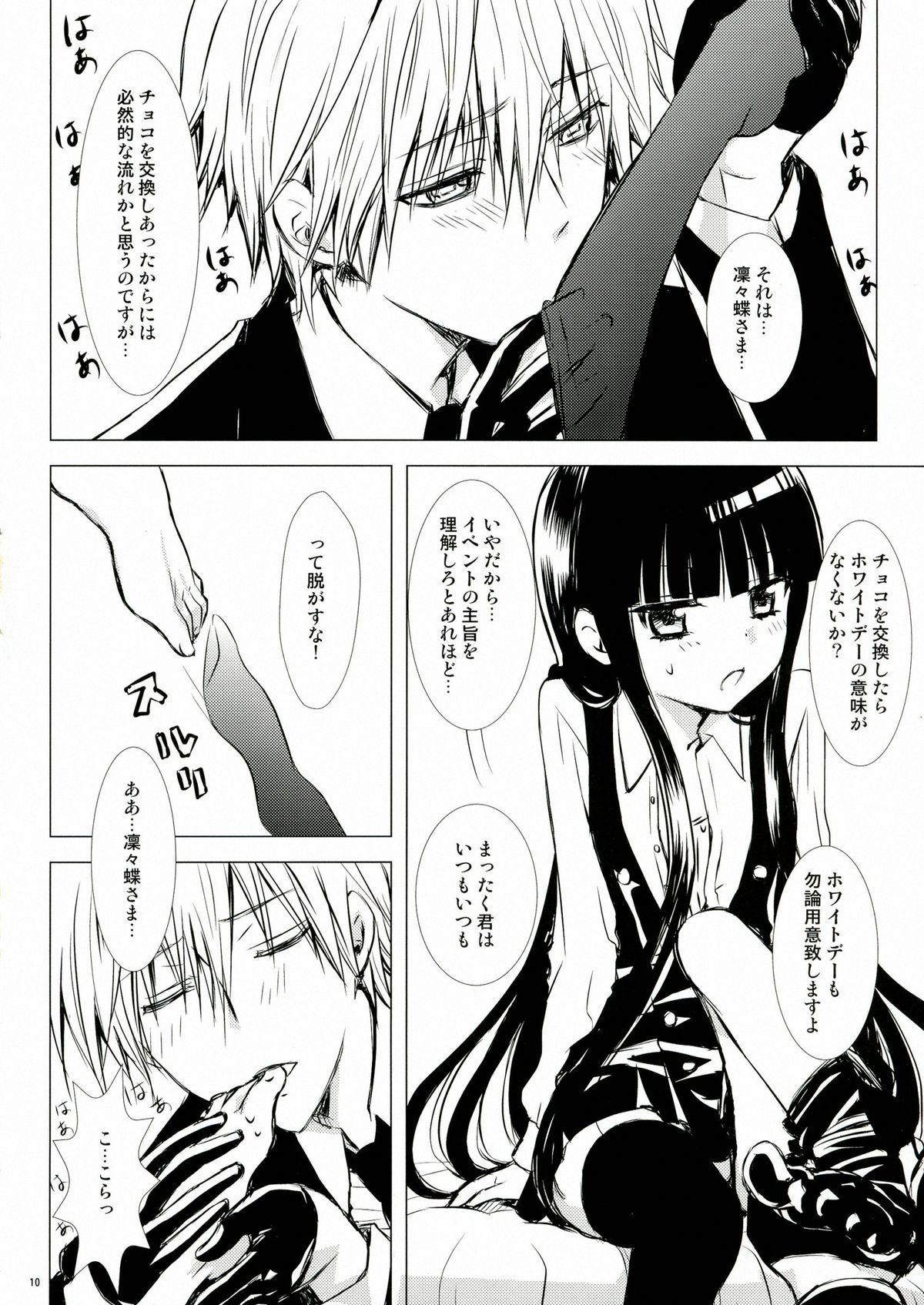 (COMIC1☆7) [Usagizadou (Enu)] Kuro Zatou (Inu x Boku SS) page 10 full
