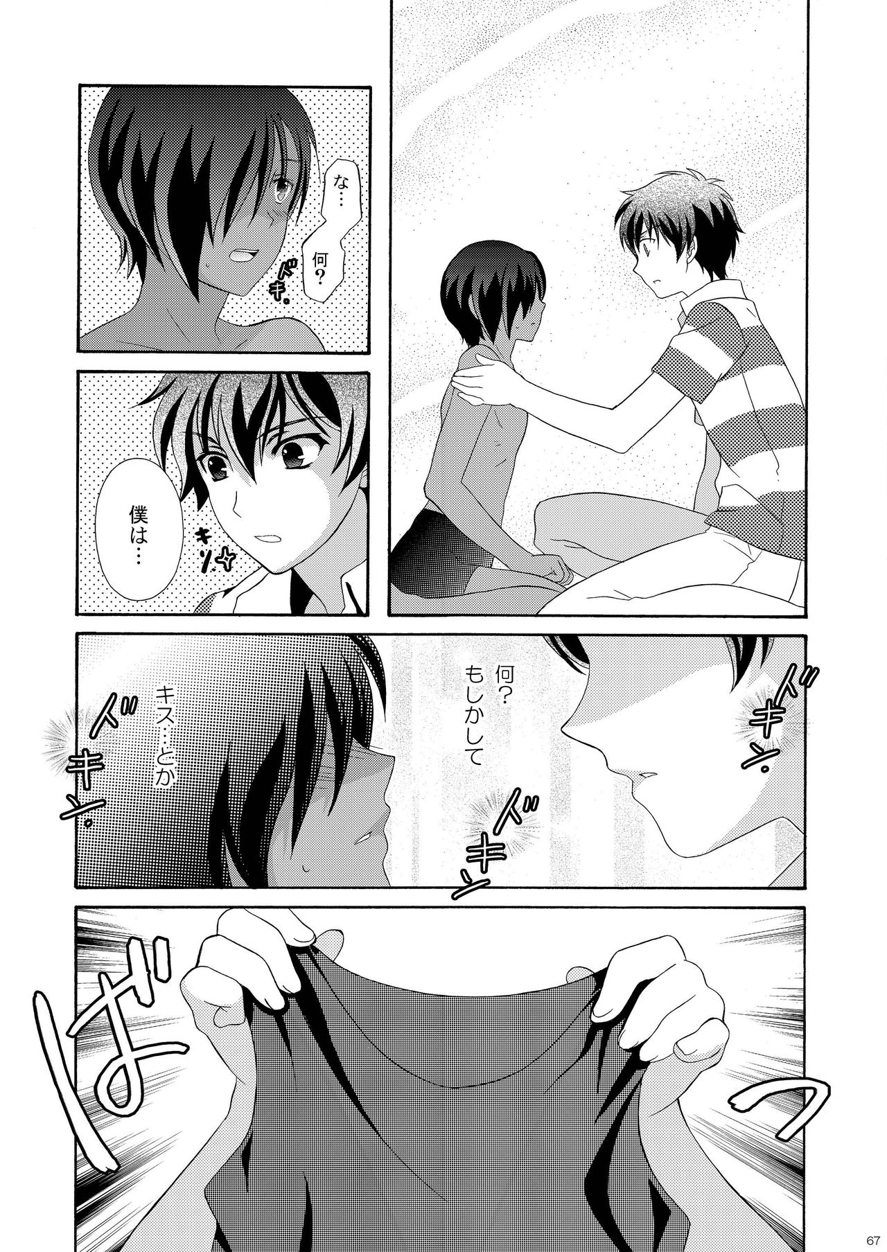 [Kanyou Shounen (URA)] Kazumabon Sairokushuu [Digital] page 69 full