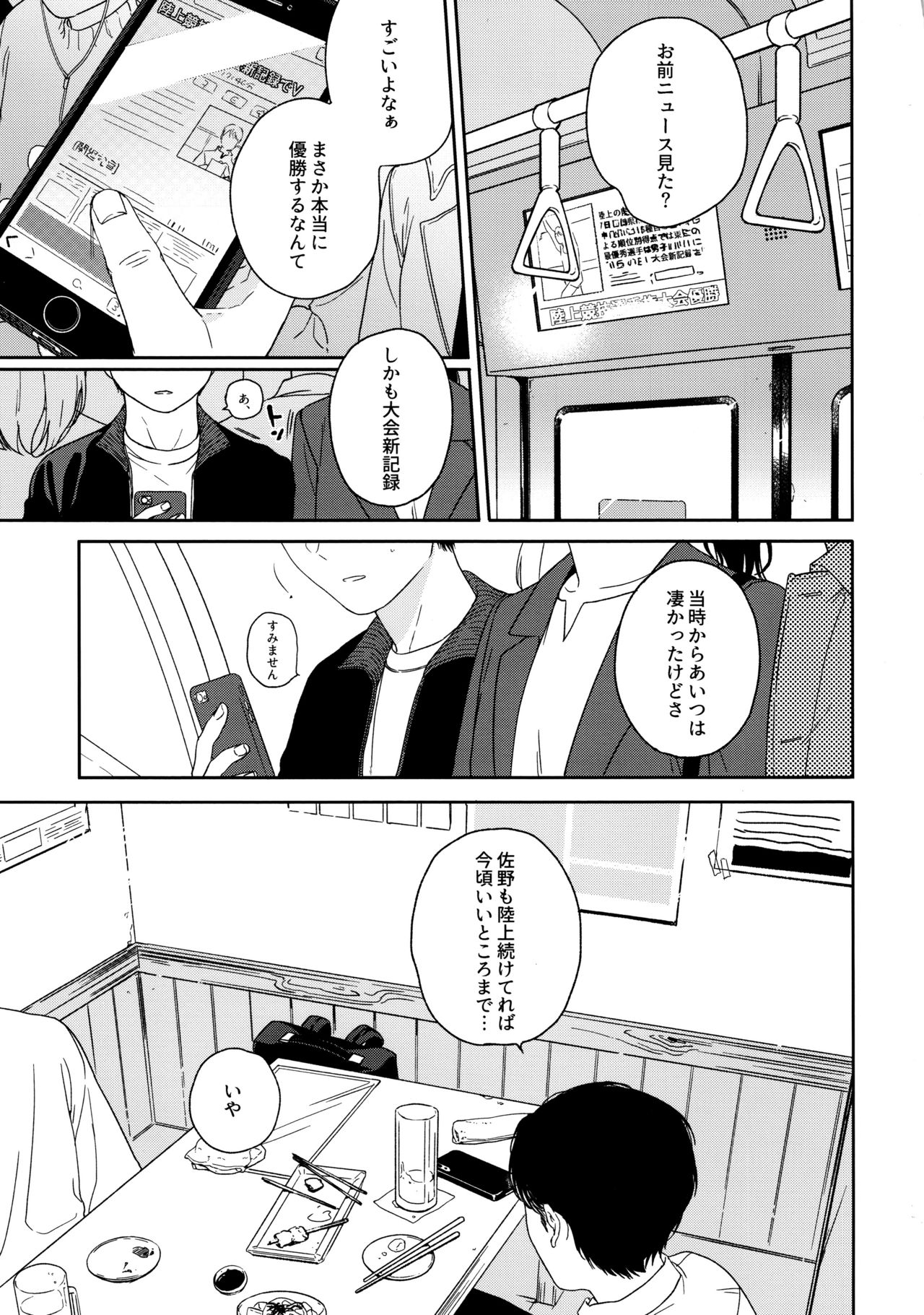 (COMITIA128) [smooth (Nakamura Kuzuyu)] Growing Pains page 2 full