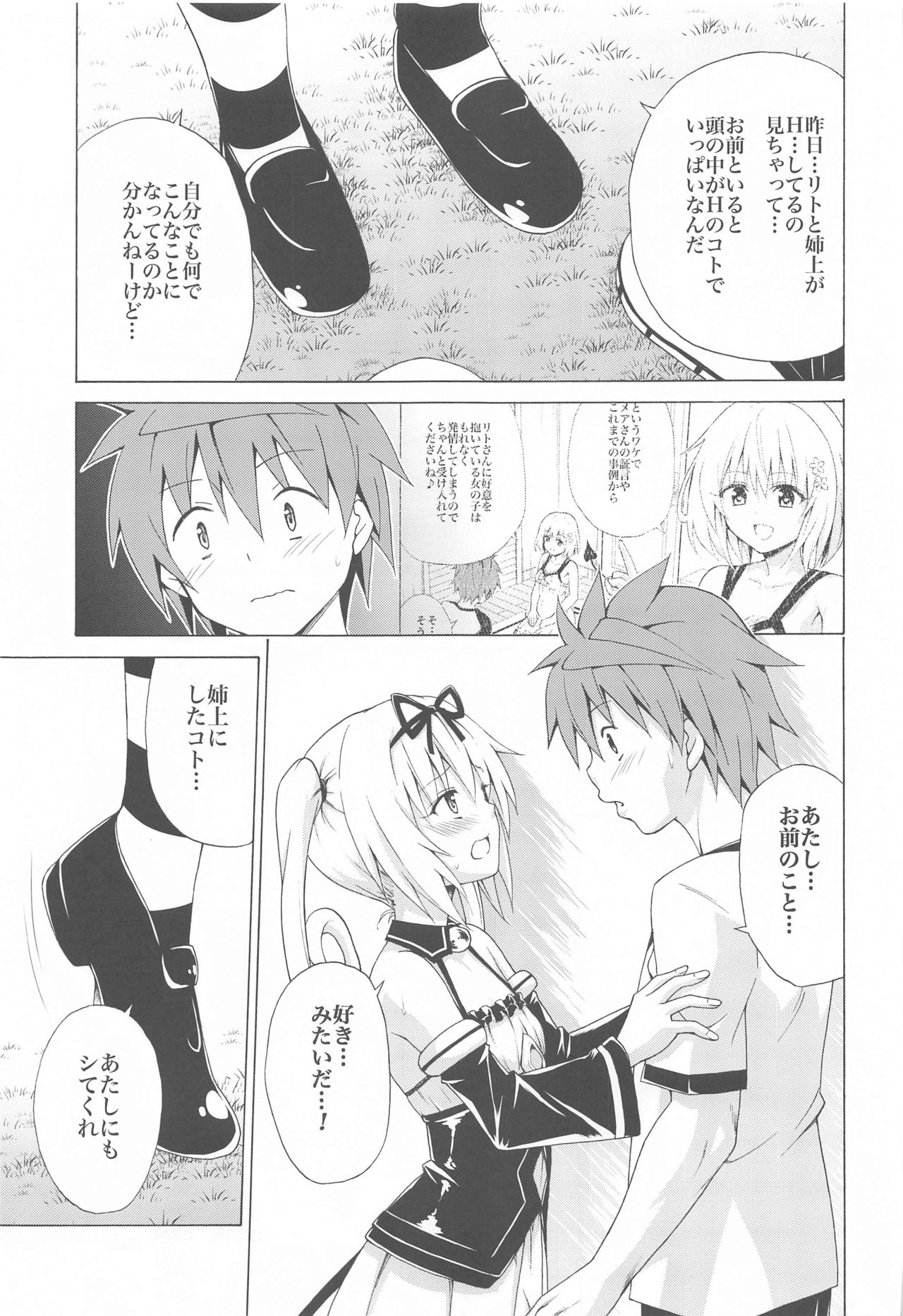 [TORA MACHINE (Kasukabe Taro)] Mezase! Rakuen Keikaku Vol. 8 (To LOVE-Ru) page 19 full