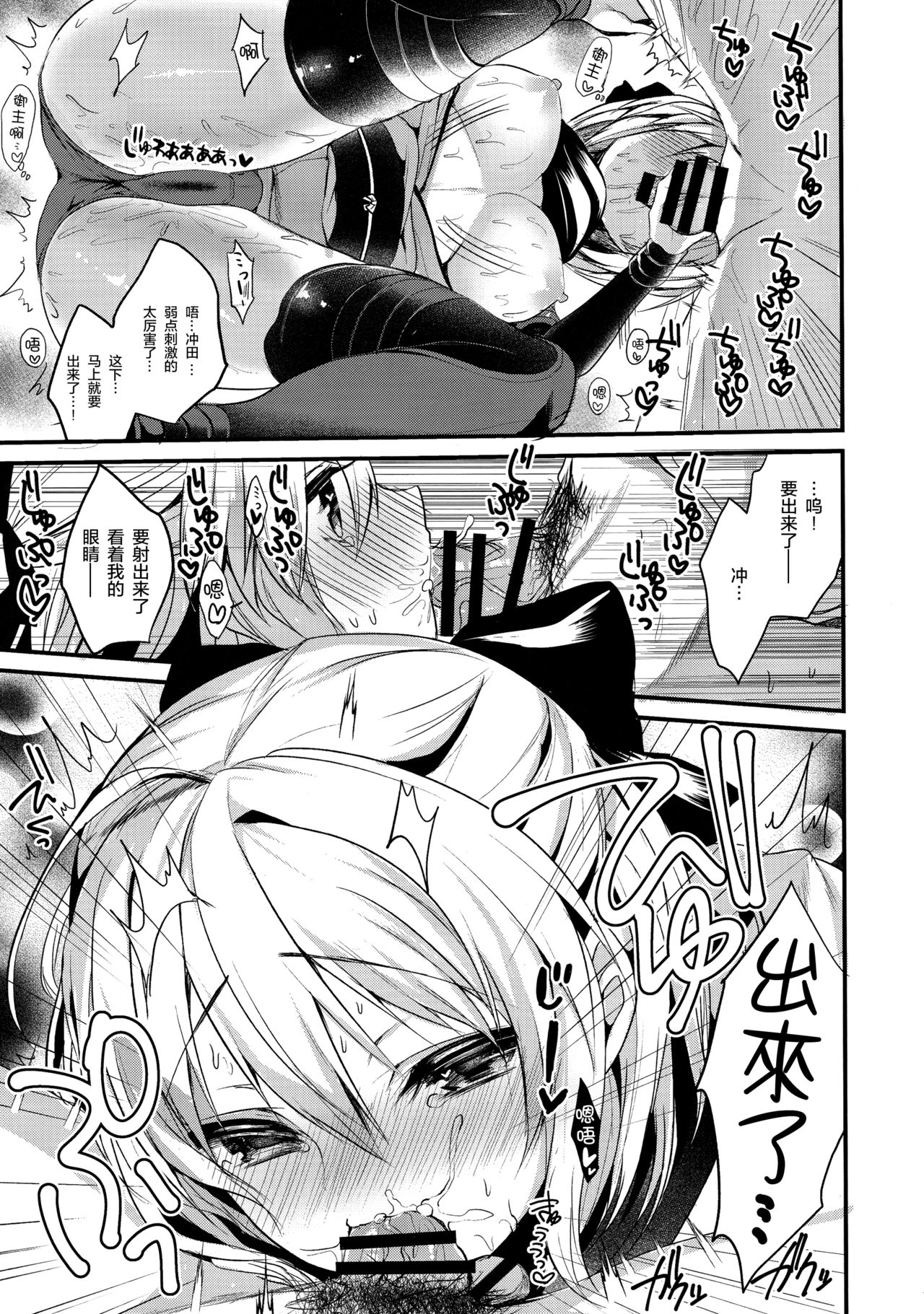 (C93) [Yamo7 (Ayuma Sayu)] Torokeru Okita-san (Fate/Grand Order) [Chinese] [绅士仓库汉化] page 14 full