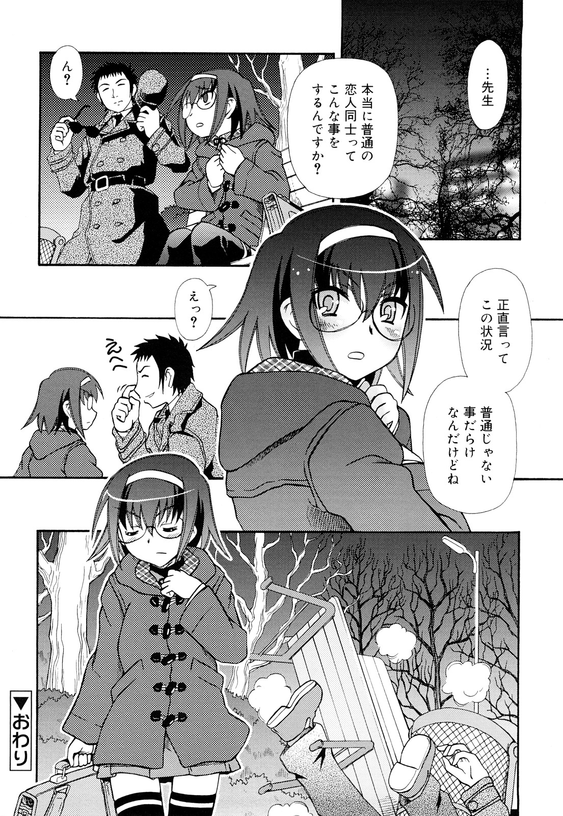 [Zummy] Oshiete Iincho page 26 full
