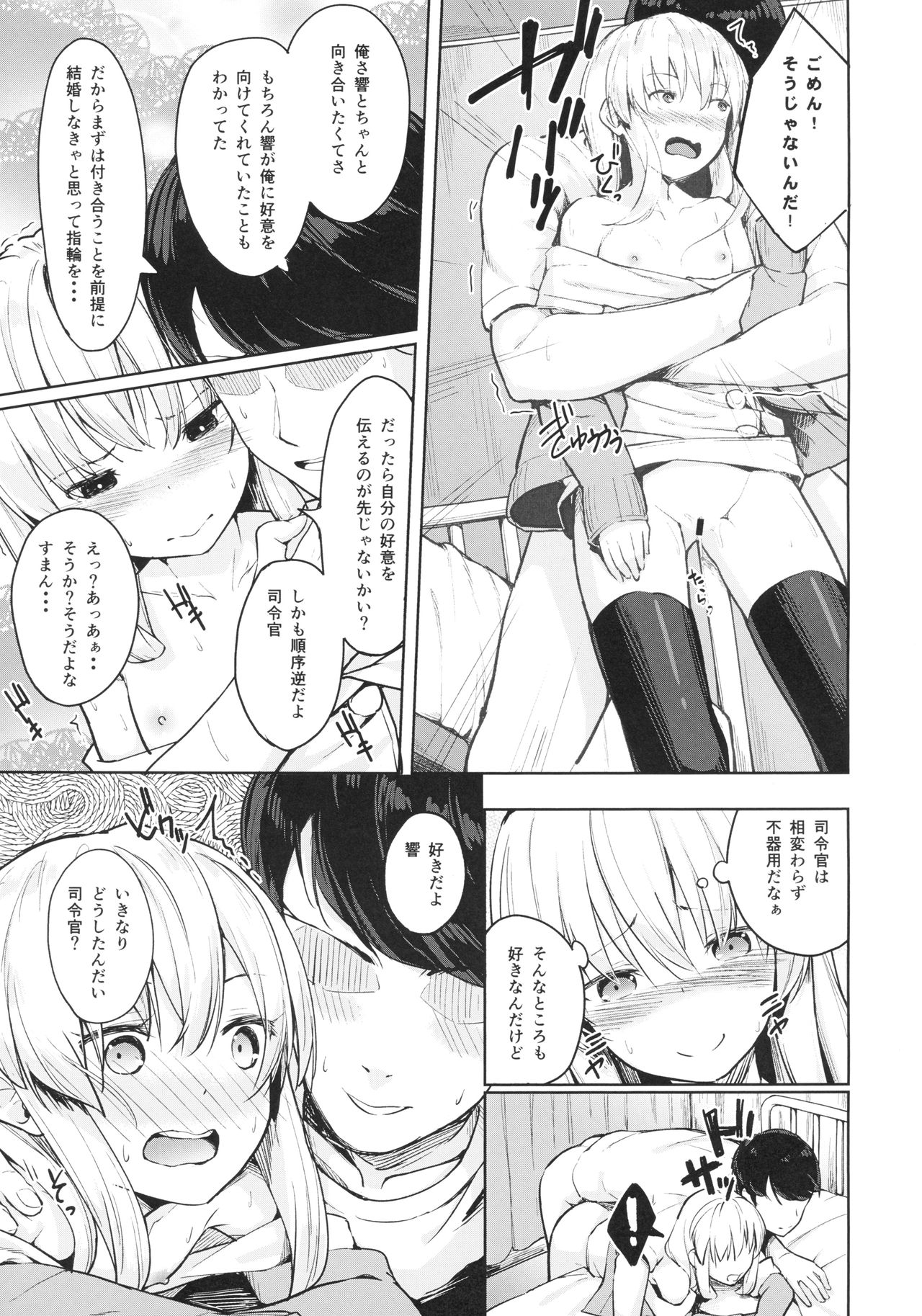 (C94) [Sawayaka Tokunou Milk (Arumamai Ayuka+)] Hibiki-chan no Hoken Touban (Kantai Collection -KanColle-) page 14 full