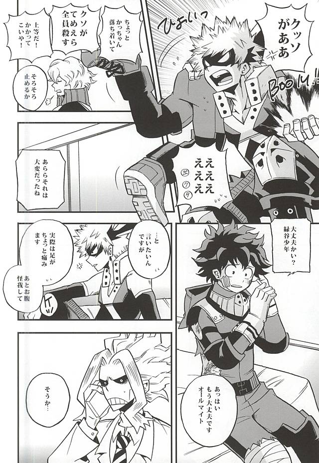 (C88) [GiftKuchen (Shitori)] Otomari Hero (My Hero Academia) page 5 full