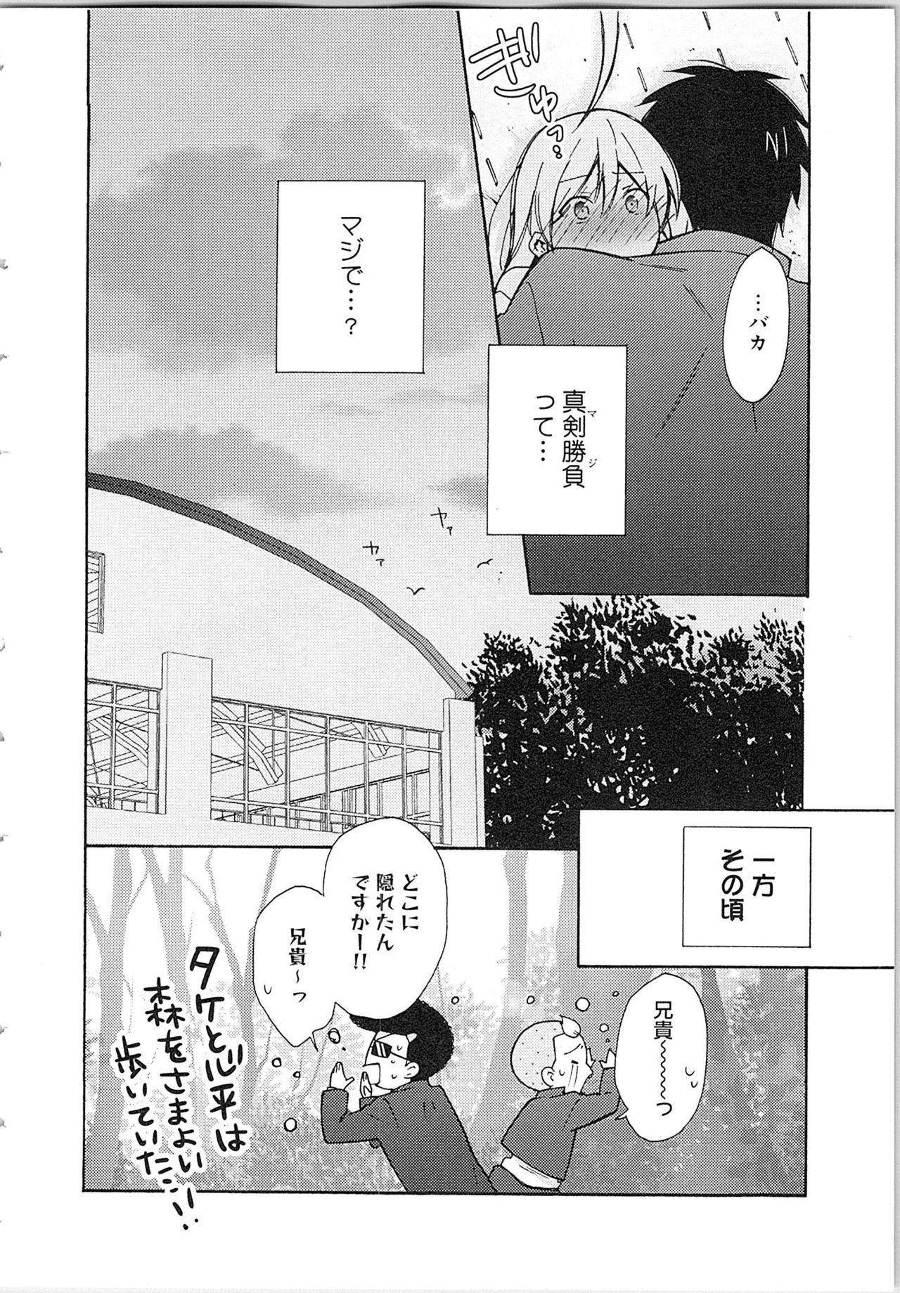 [Takao Yori] Nyotaika Yankii Gakuen - Ore no Hajimete, Nerawatemasu Vol. 2 page 48 full