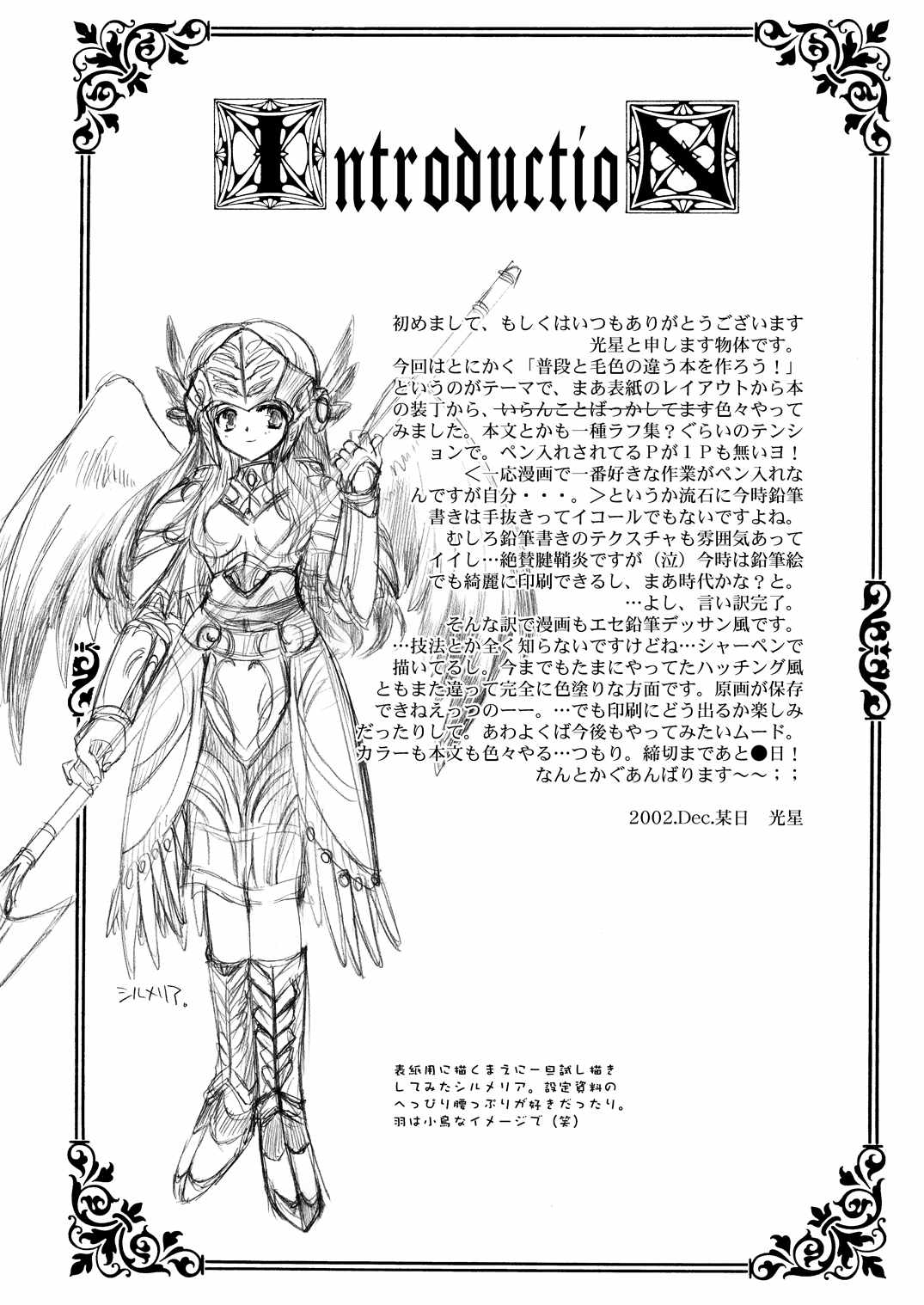 [Przm Star (Kamishiro Midorimaru)] Color of your Spoon. (Valkyrie Profile) page 12 full