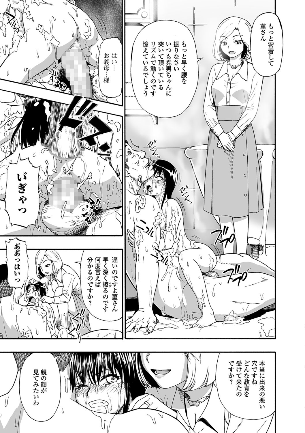 [Oyster] Hanayome Ningyou Ch.1-5 [Digital] page 43 full
